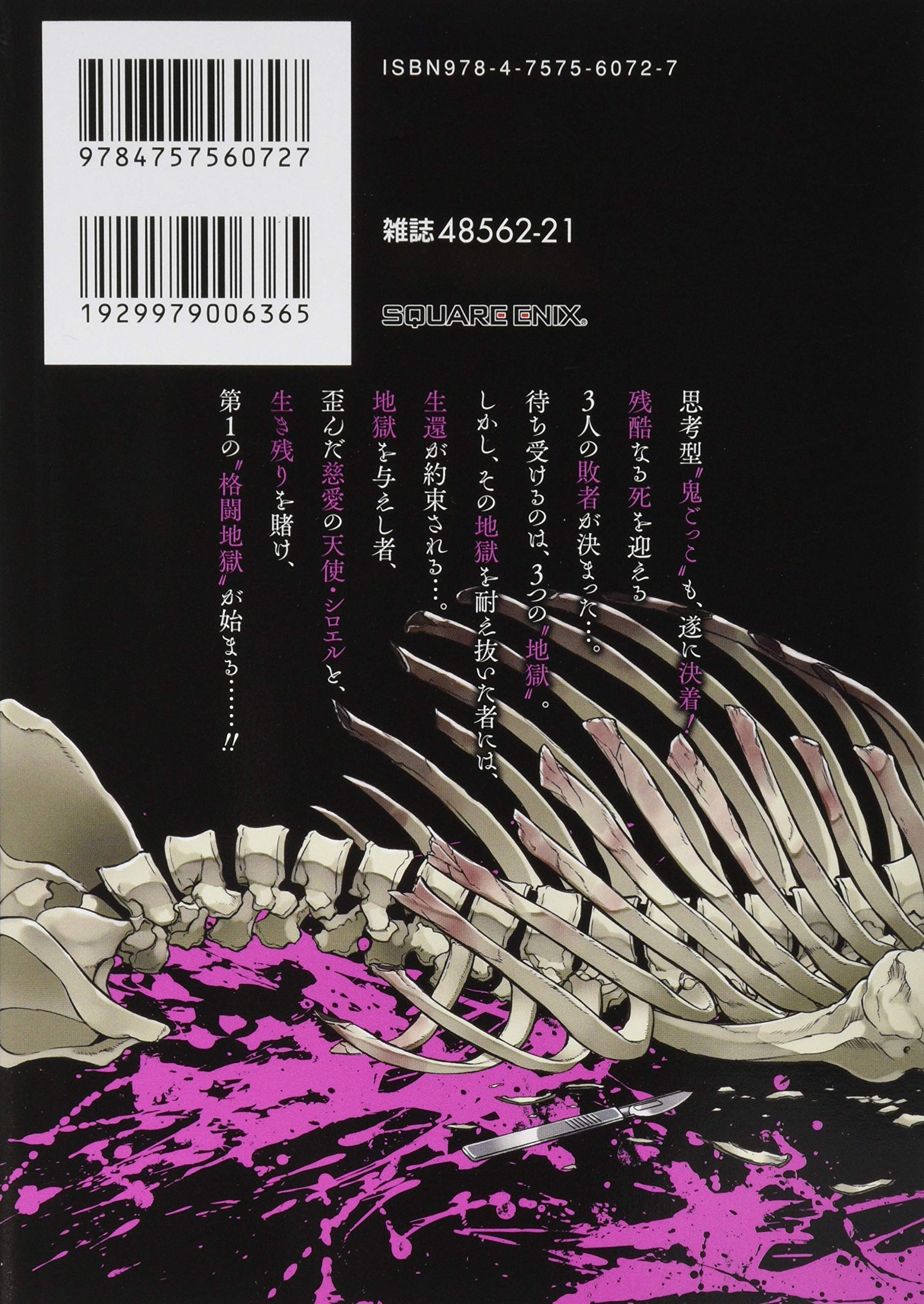 たとえ灰になっても 6 ヤングガンガンコミックス 鬼八頭 かかし 本 通販 Amazon