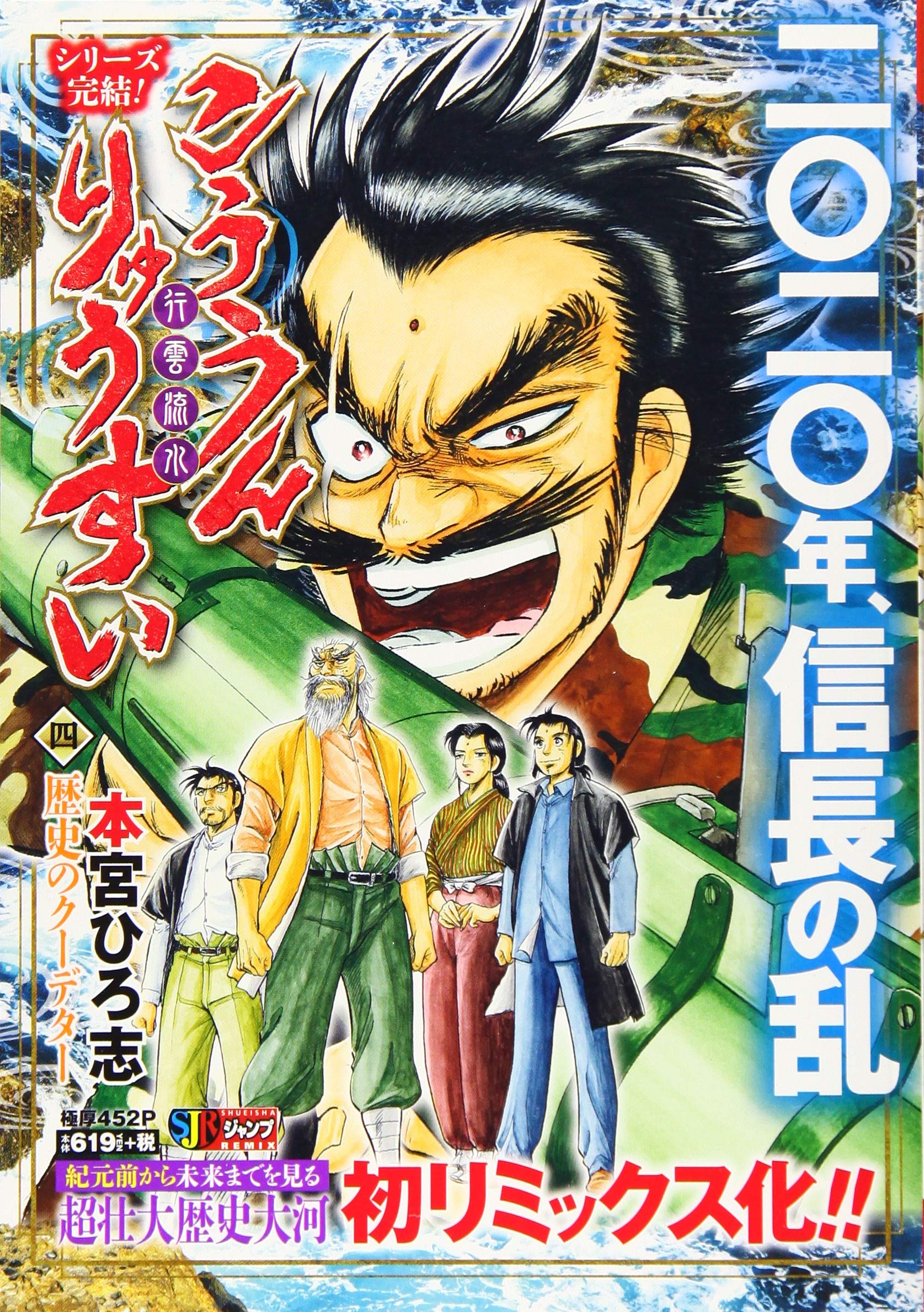 こううんりゅうすい 4 歴史のクーデター Shueisha Jump Remix Amazon Com Books