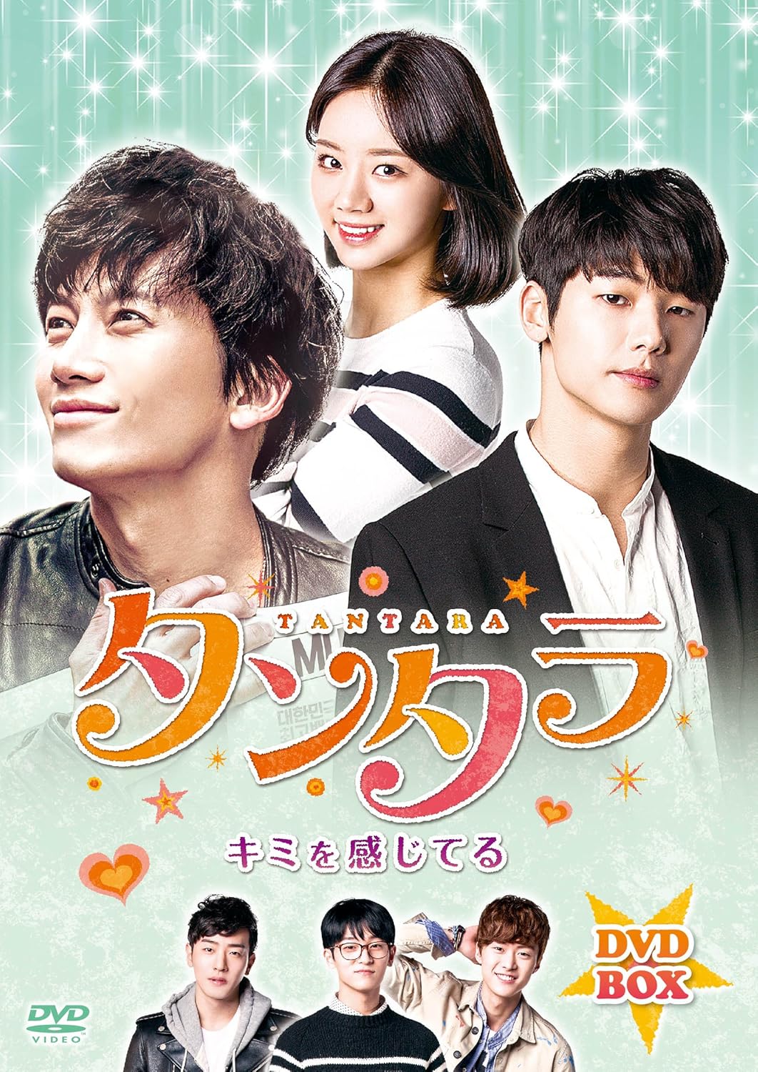 Amazon タンタラ キミを感じてるdvd Box 12枚組 Tvドラマ