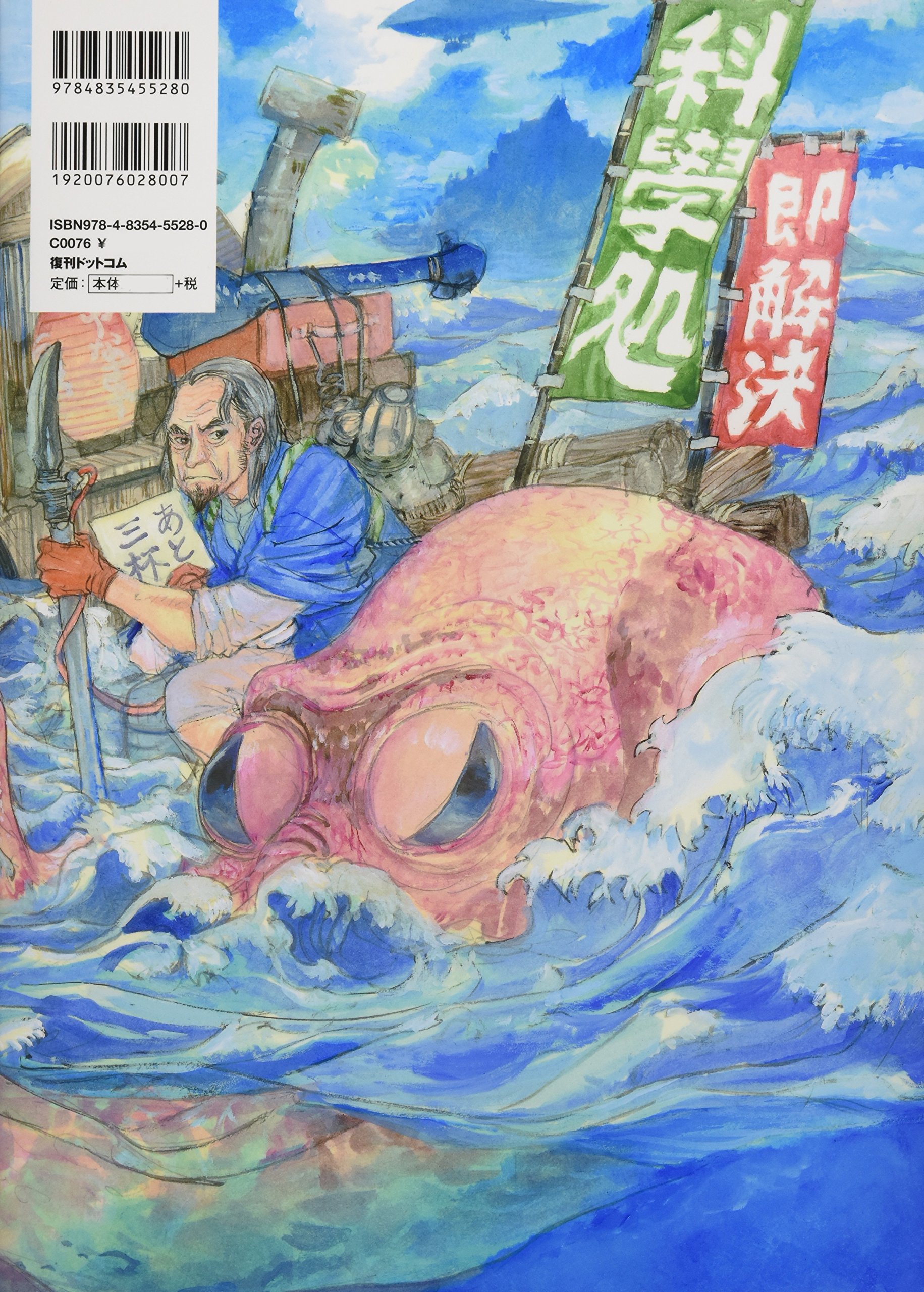 デンキ 科學処やなぎや 鶴田 謙二 本 通販 Amazon