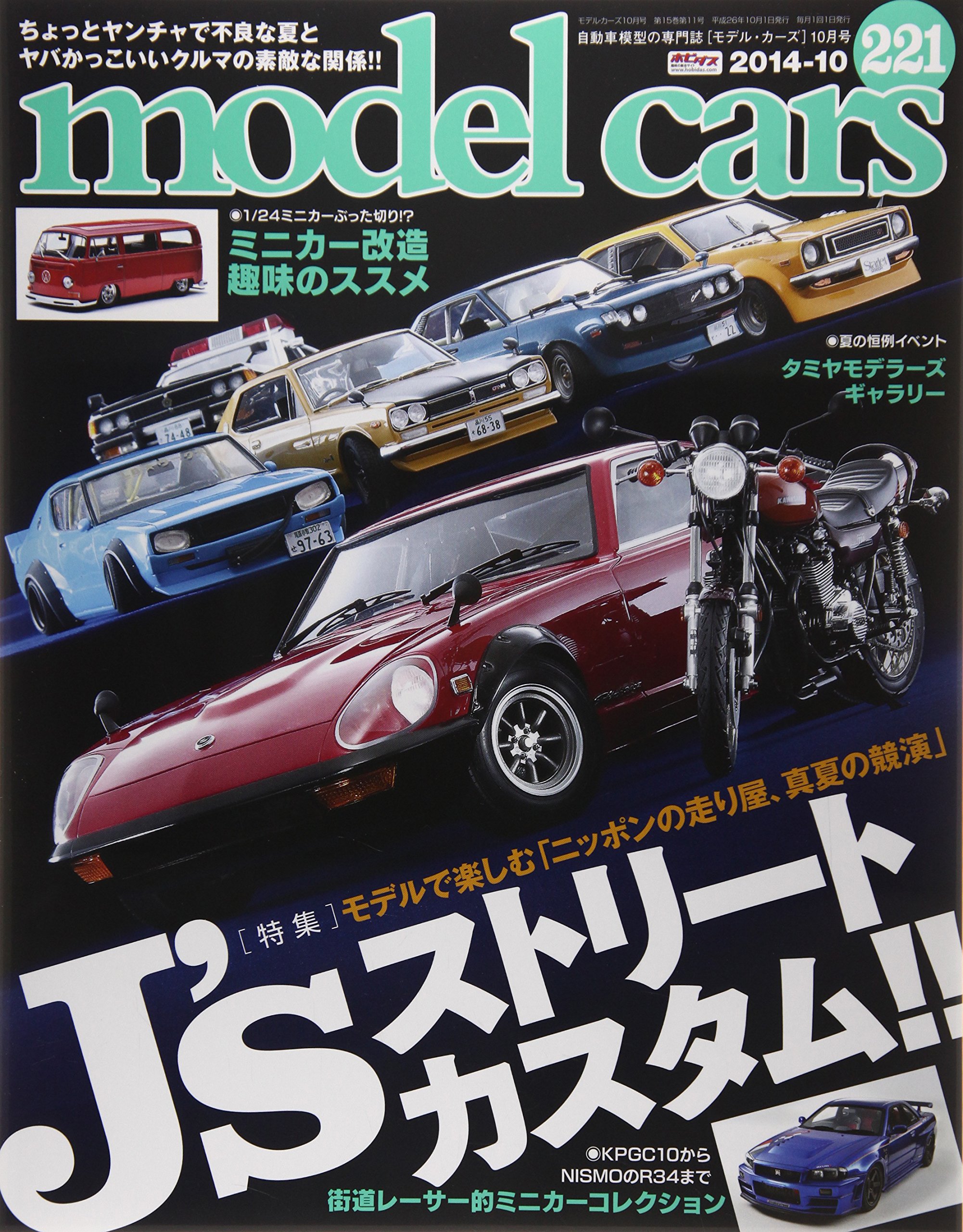 Model Cars モデルカーズ 14年 10月号 Vol 221 Amazon Com Books