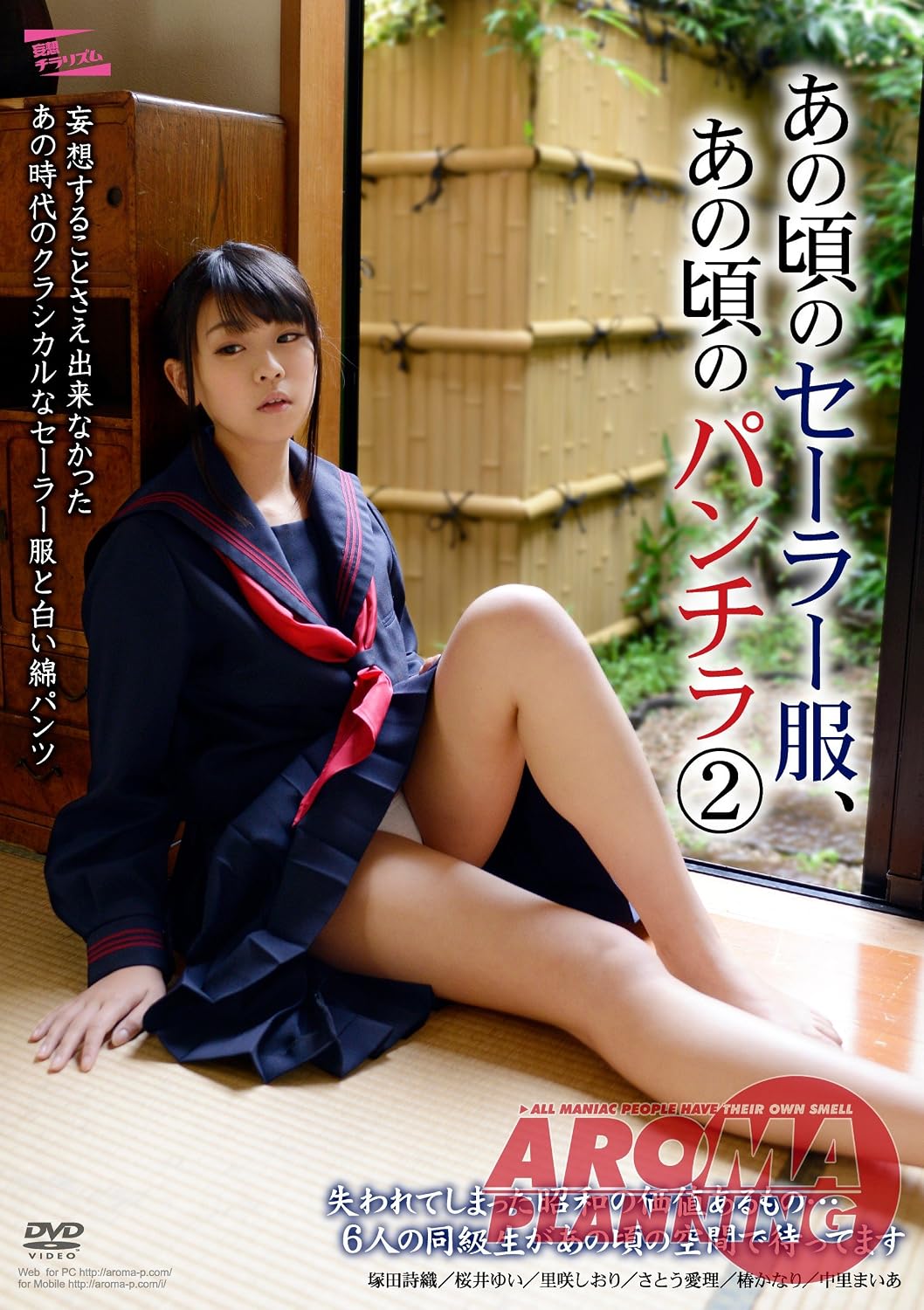 Amazon Com Japanese Av Idol Aroma Planning Panchira 2 Sailor That Was At That Time Dvd Movies Tv
