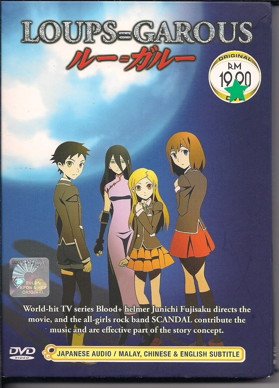 Loups = Garous Anime Movie Hiromi Igarashi, Kanae Oki, Marina Inoue, Junichi