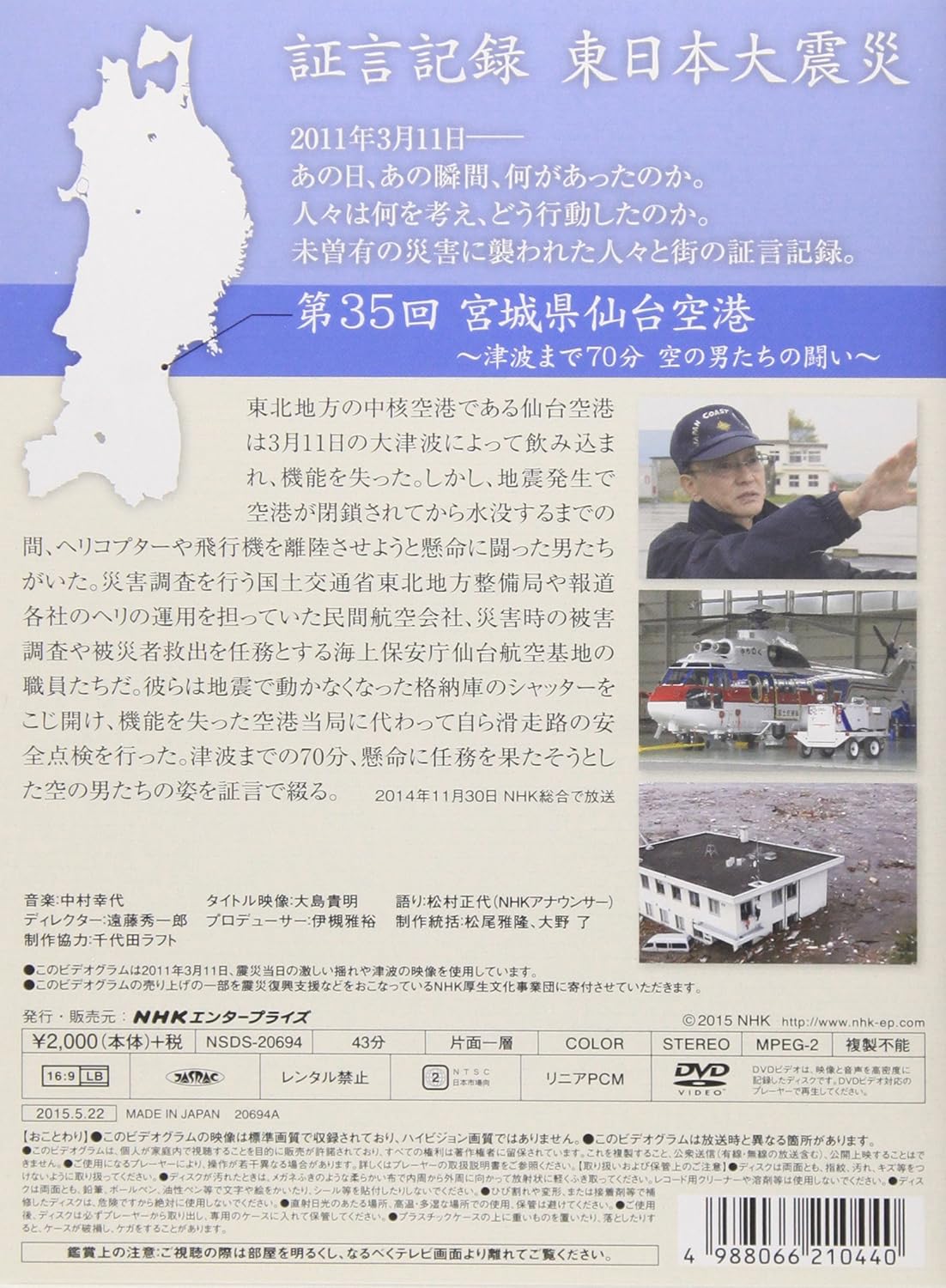 Amazon Com Documentary Shogen Kiroku Higashi Nihon Daishinsai Vol 35 Miyagi Ken Sendai Kuko Tsunami Made 70 Pun Sora No Otoko Tachi No Tatakai Japan Dvd Nsds 694 Movies Tv
