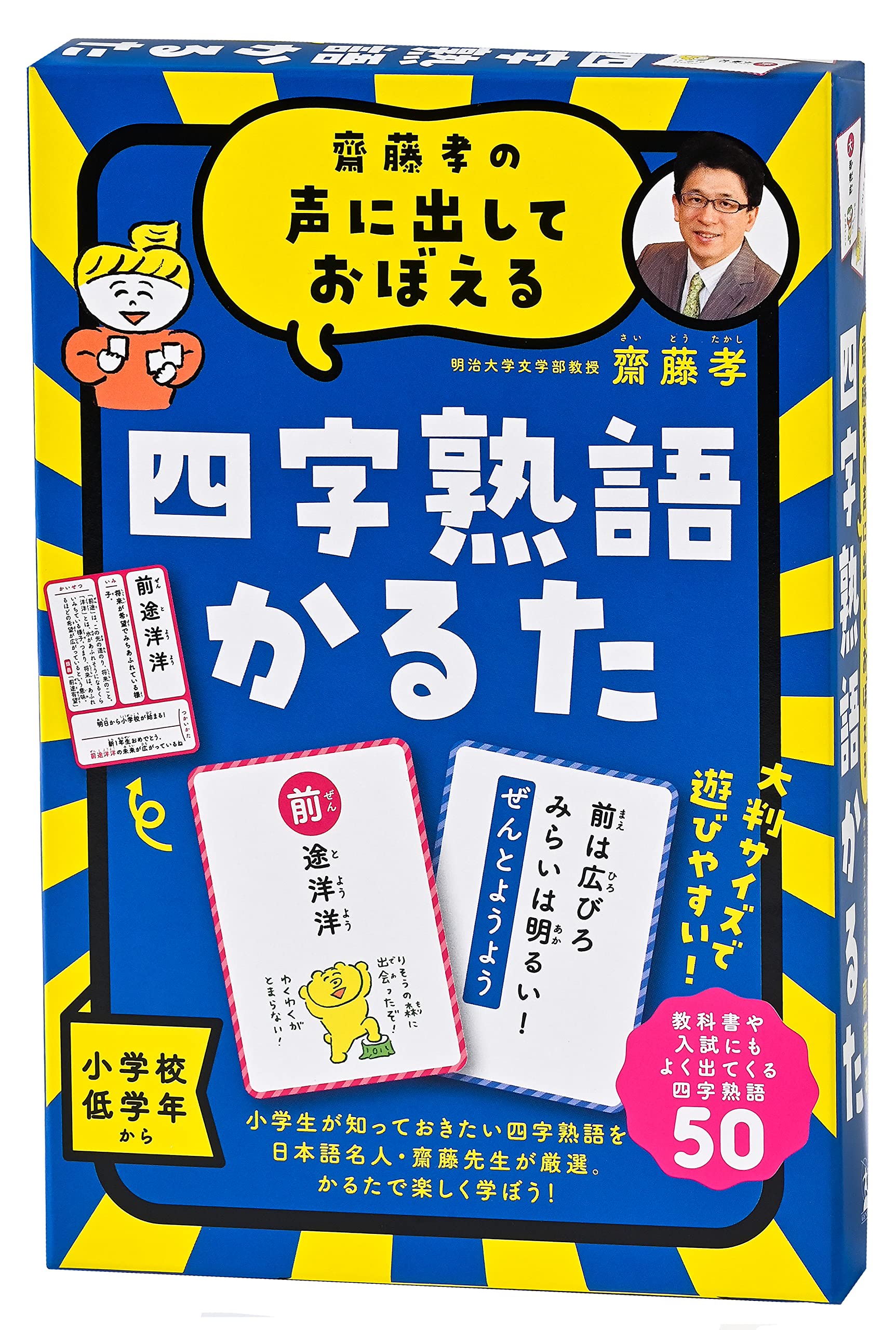 幻冬舎(Gentosha)齋藤孝の声に出しておぼえる 四字熟語かるた 新装版 479077商品画像