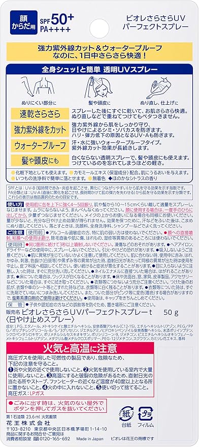 Amazon Co Jp ビオレ さらさらuv パーフェクトスプレー Spf50 Pa 50g ビューティー Amazon Co Jp ビオレ さらさらuv パーフェクトスプレー Spf50 Pa 50g ビューティー