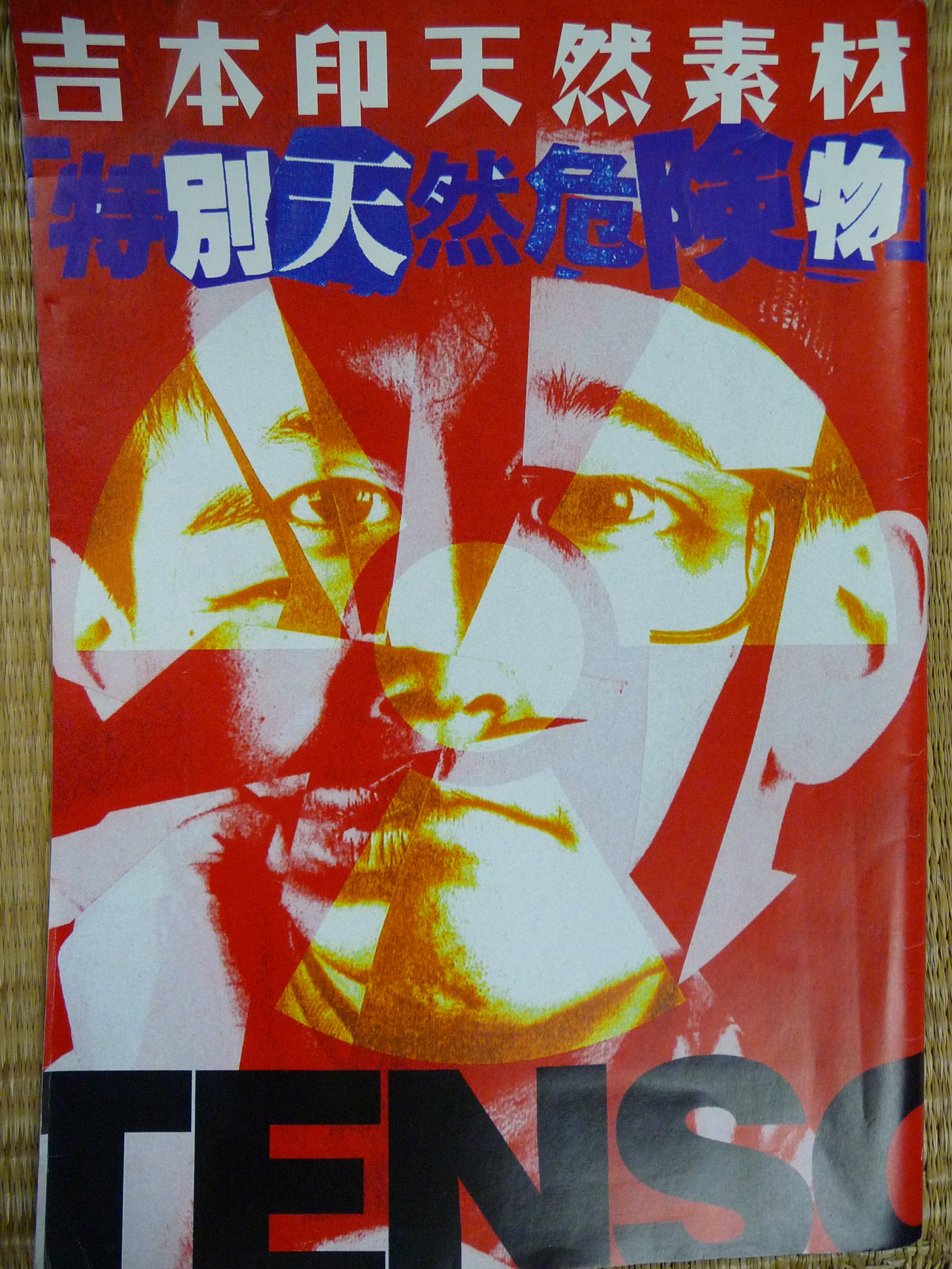 吉本 天然 印 宮川大輔、「天素」時代の貴重写真インスタに 岡村も宮迫もみんな若い... J
