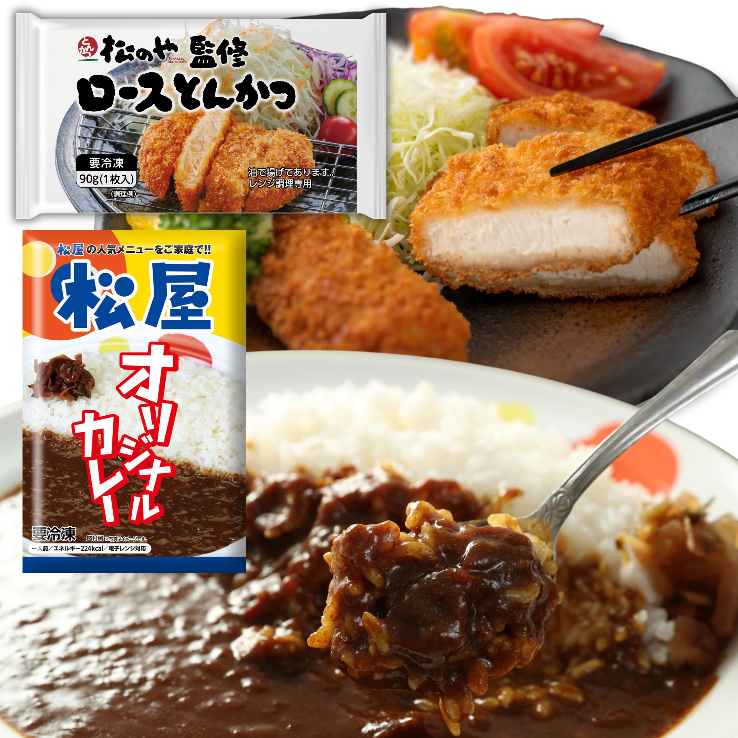 松屋×松のや30食セット ロースかつ&オリジナルカレー各15食 [冷凍] 牛丼 カレー とんかつ