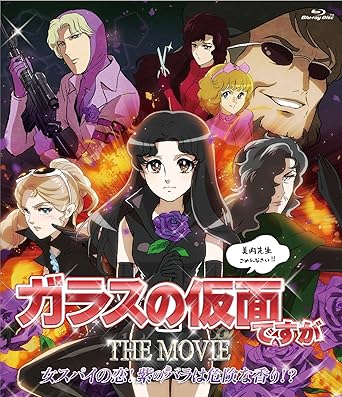 Amazon Com Animation Glass No Kamen Desu Ga The Movie Onna Spy Amazon Com Animation Glass No Kamen Desu Ga The Movie Onna Spy