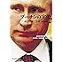 プーチンの実像 証言で暴く「皇帝」の素顔