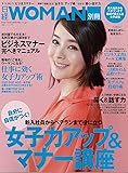 日経ホームマガジン 女子力アップ&マナー講座 (日経ホームマガジン 日経WOMAN別冊)