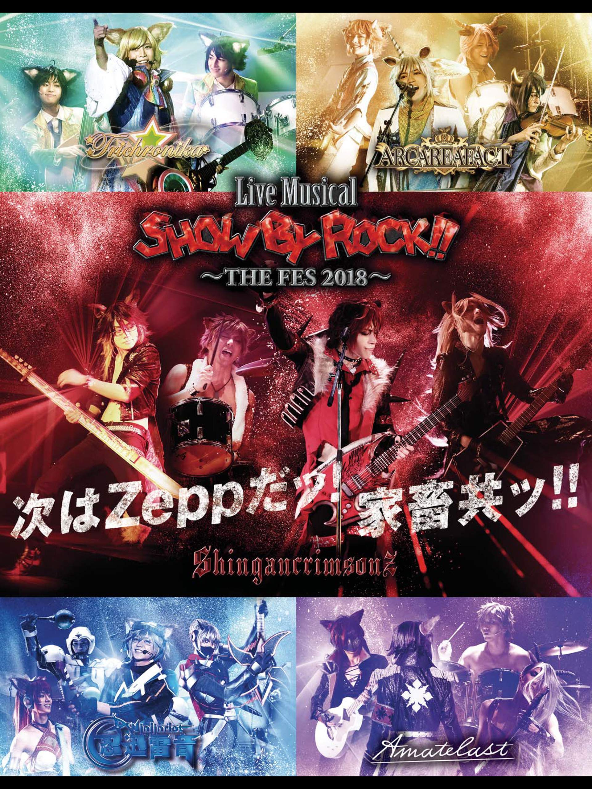 Amazon Co Jp Live Musical Show By Rock The Fes 18 を観る Prime Video
