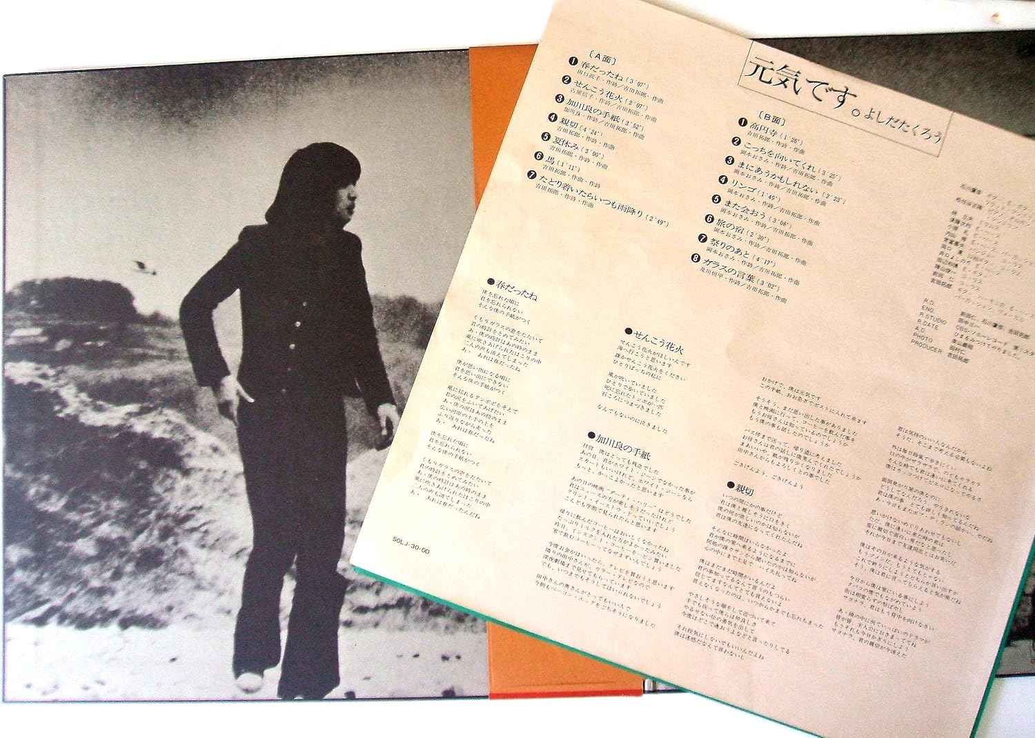 Amazon 元気です よしだたくろう 12 Analog 1972年初回盤 吉田拓郎 ポップス ミュージック Amazon 元気です よしだたくろう 12 Analog 1972年初回盤 吉田拓郎 ポップス ミュージック