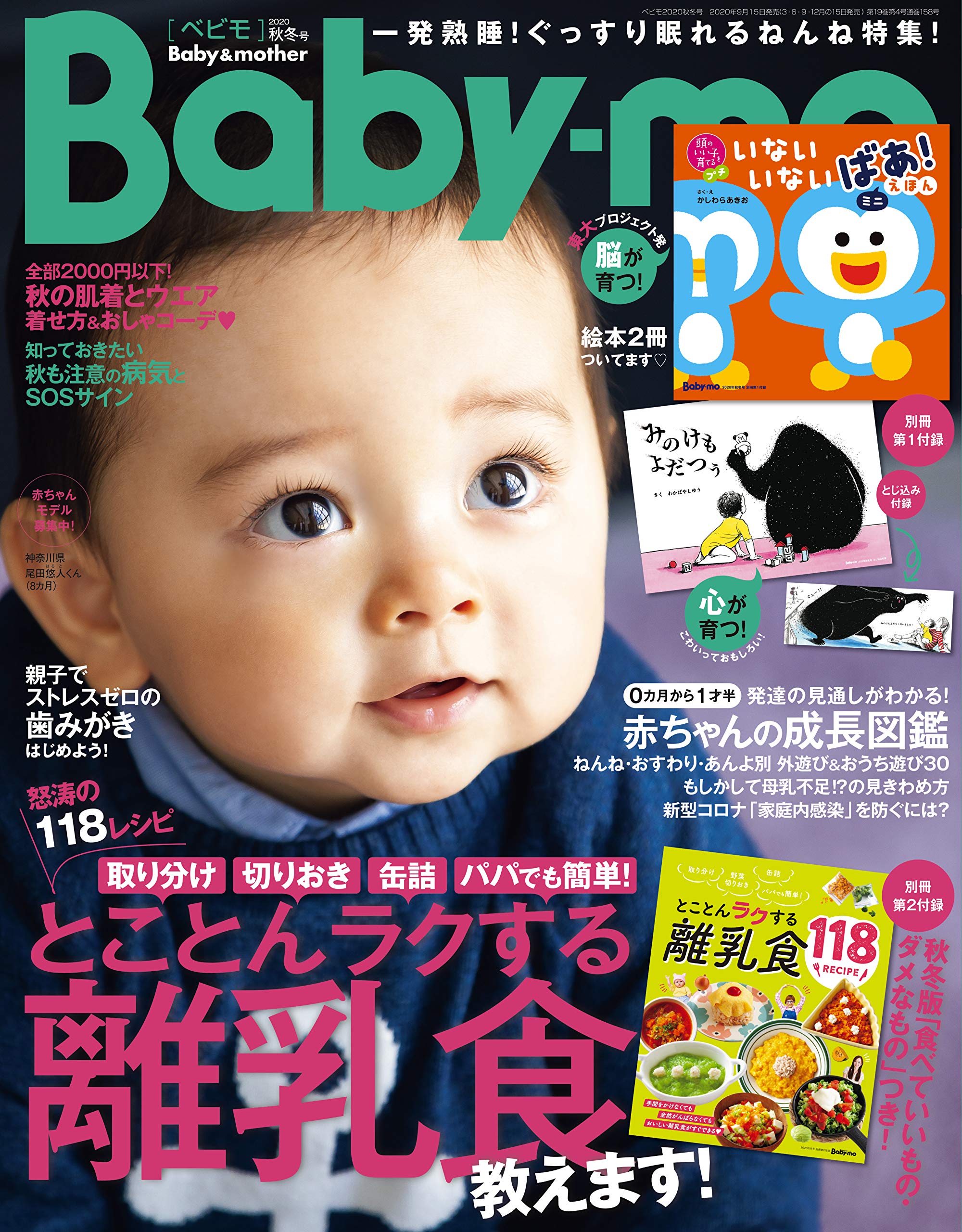 Baby Mo ベビモ 年 10月秋冬号 Amazon Com Books