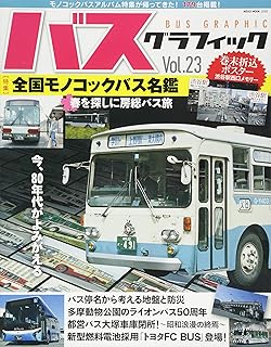 バスグラフィックvol 24 Neko Mook 本 通販 Amazon