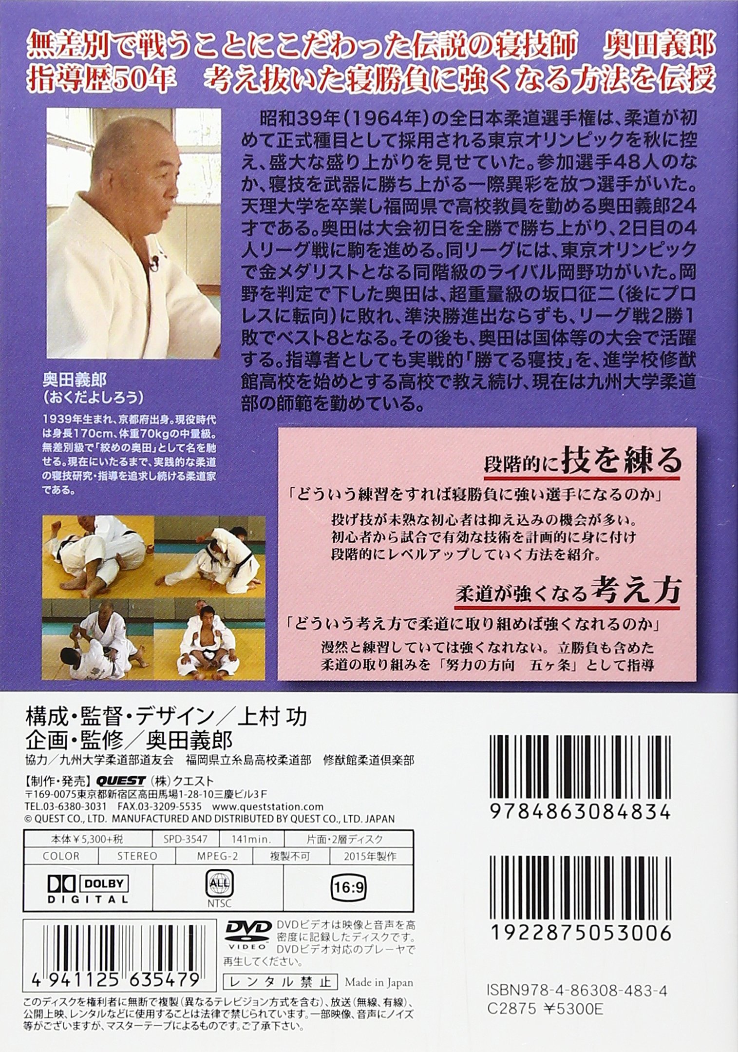 Dvd Judo Takedowns Textbook Okuda Yoshiro Dvd From Ground Training Method Kodokan Rules Incrementally Until The Kosen Judo 9784863084834 Amazon Com Books