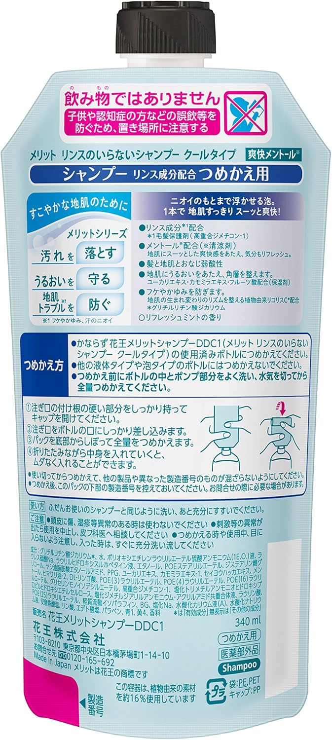 Amazon メリット リンスのいらないシャンプークール つめかえ用 340ml メリット シャンプー 通販