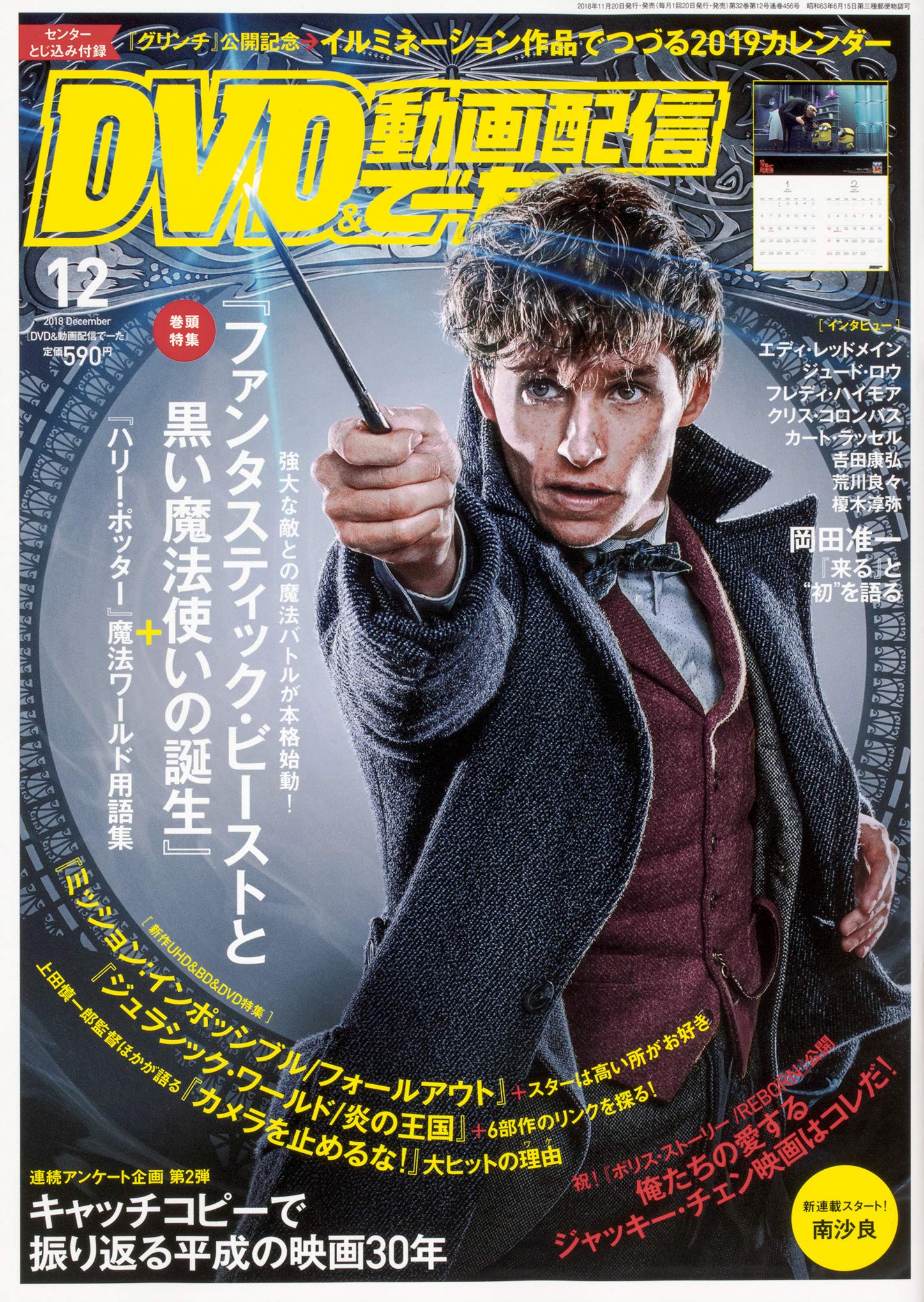 Dvd 動画配信でーた 18年12月号 本 通販 Amazon