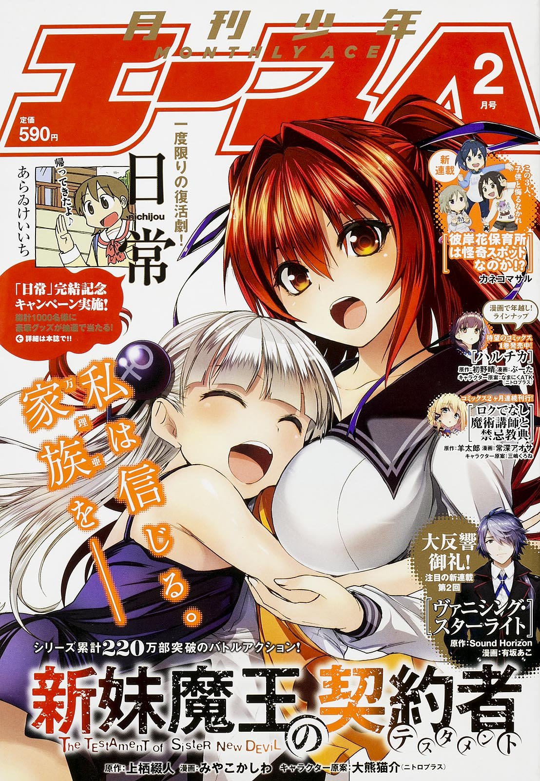 Shonen A Ace Japanese Comic Manga Magazine February 16 Issue Japanese Edition Feb 2 Shonen A Ace Amazon Com Books