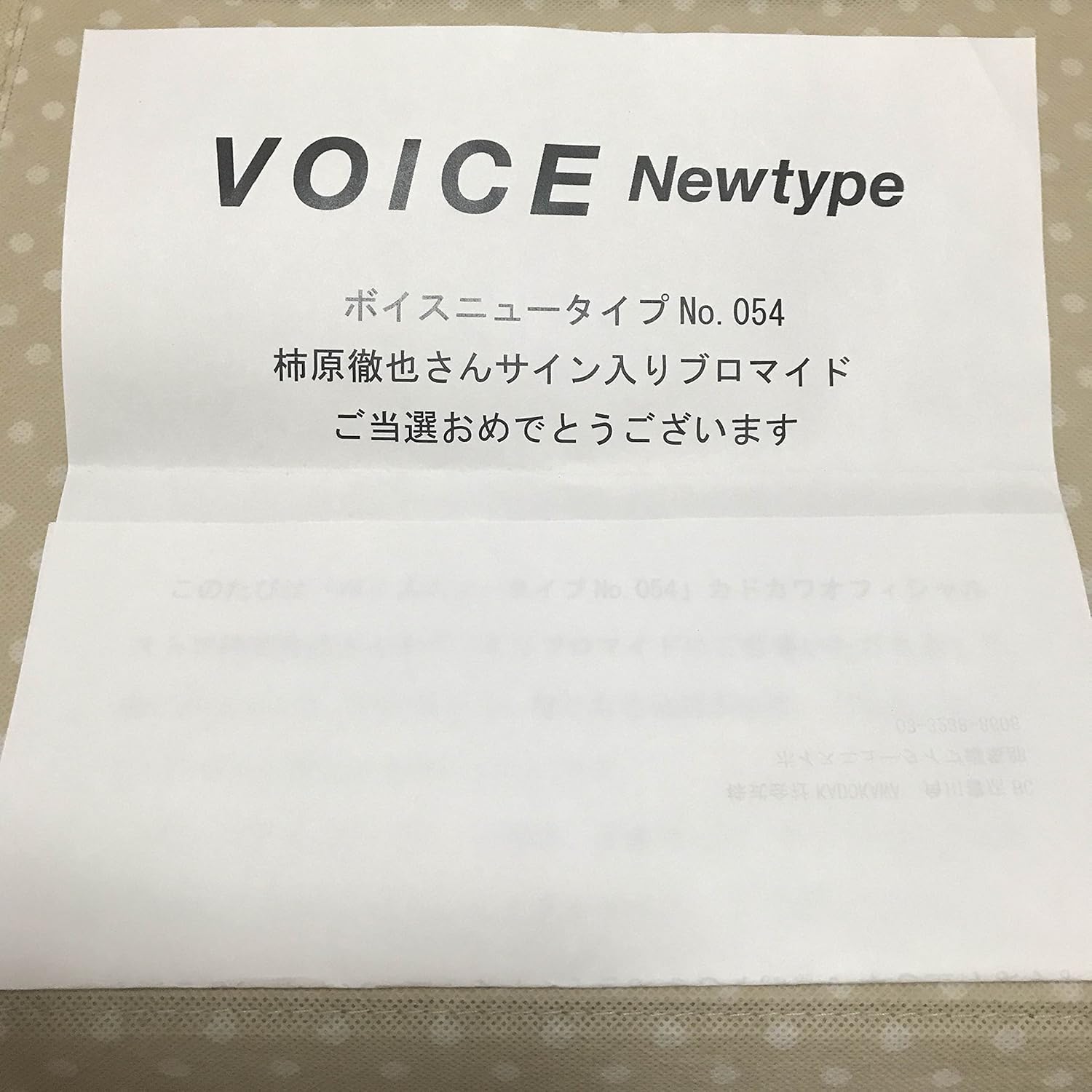 Amazon 柿原徹也 直筆サイン入りブロマイド 当選通知書付き アイドル 芸能人グッズ 通販