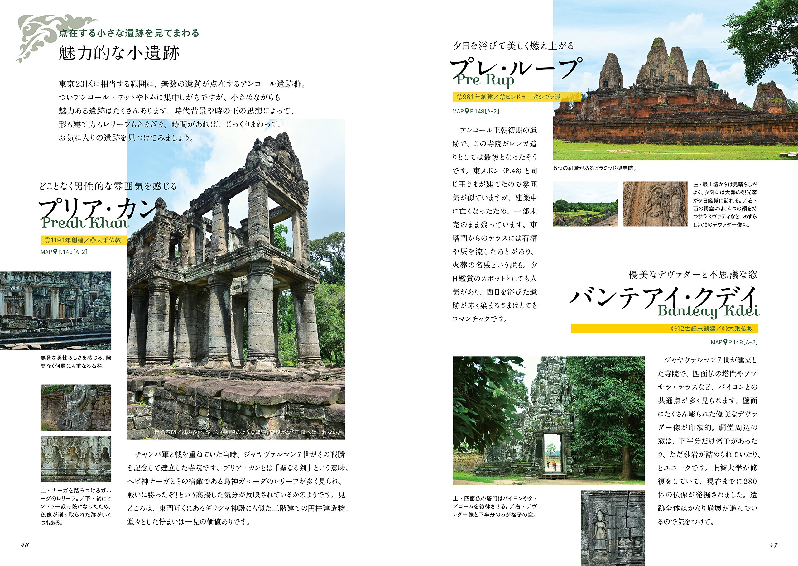 Sale 95 Off アンコール ワットと癒しの旅カンボジアへ 旅のヒントｂｏｏｋ 矢羽野晶子 著者 Www Health Worx Co Za