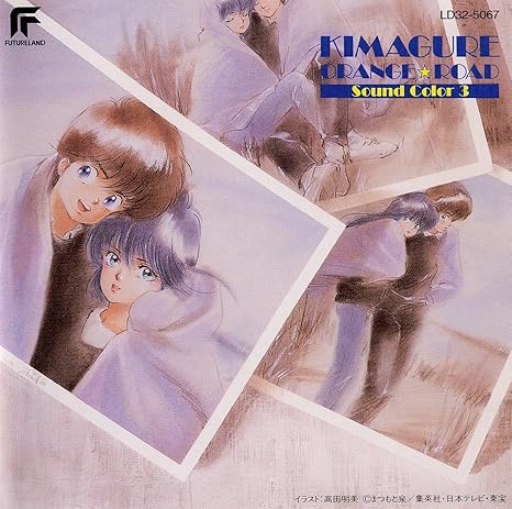 きまぐれオレンジ ロード Sound Color 3 Amazon Com Music