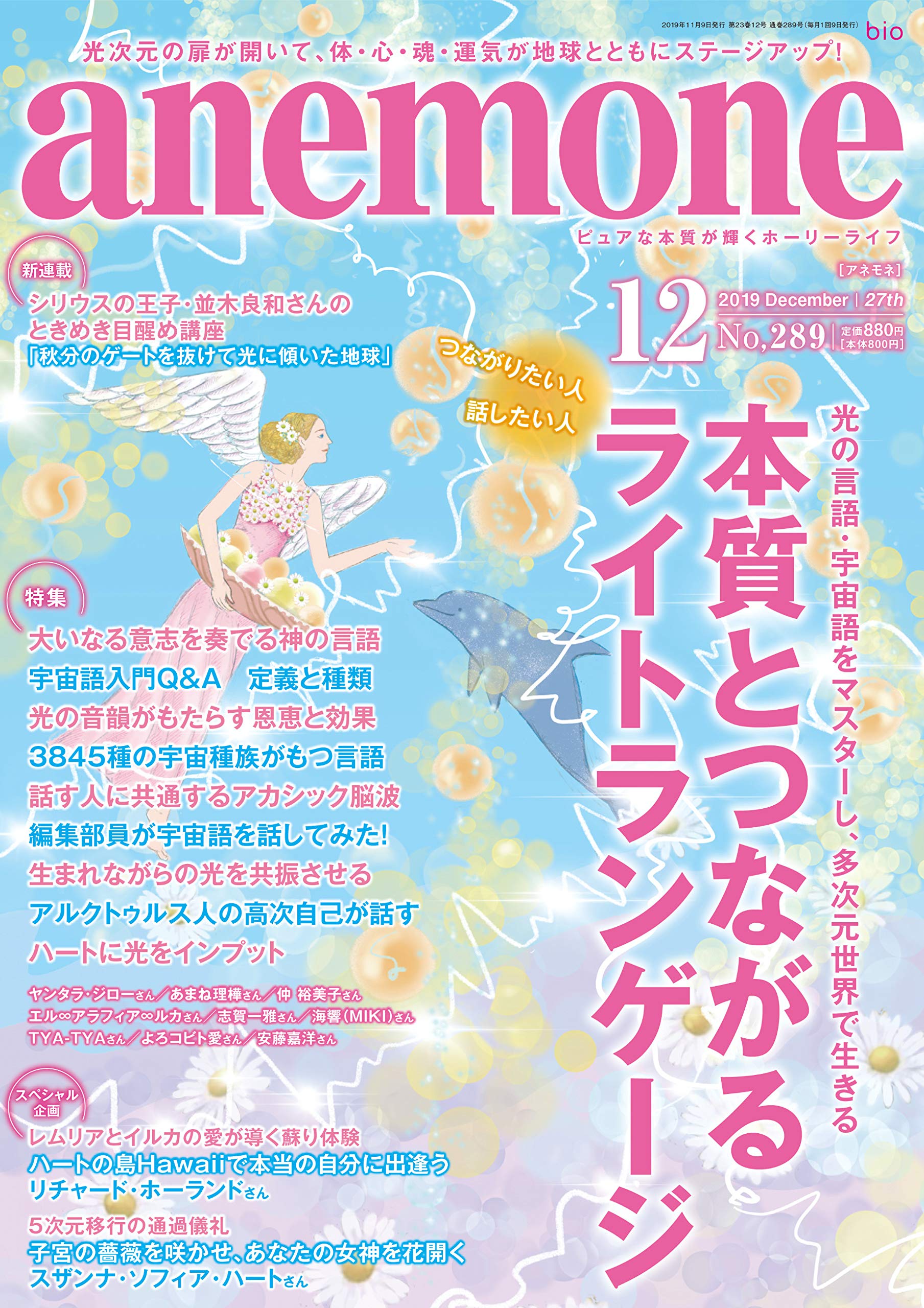 Anemone アネモネ 19年12月号 本 通販 Amazon