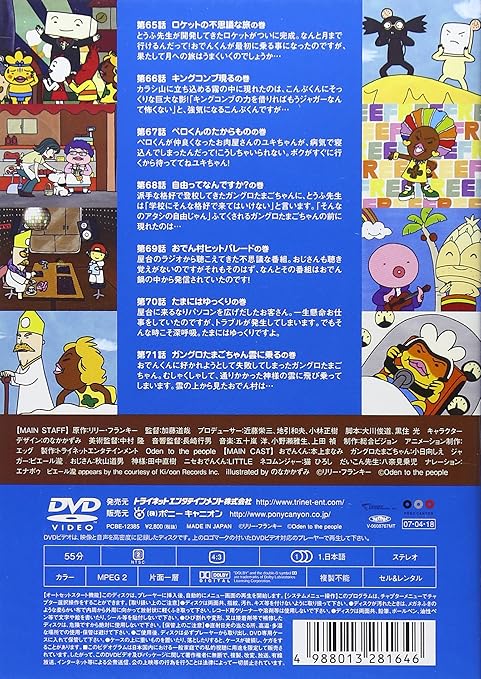 Amazon Com リリー フランキー Presents おでんくん11 Dvd Movies Tv