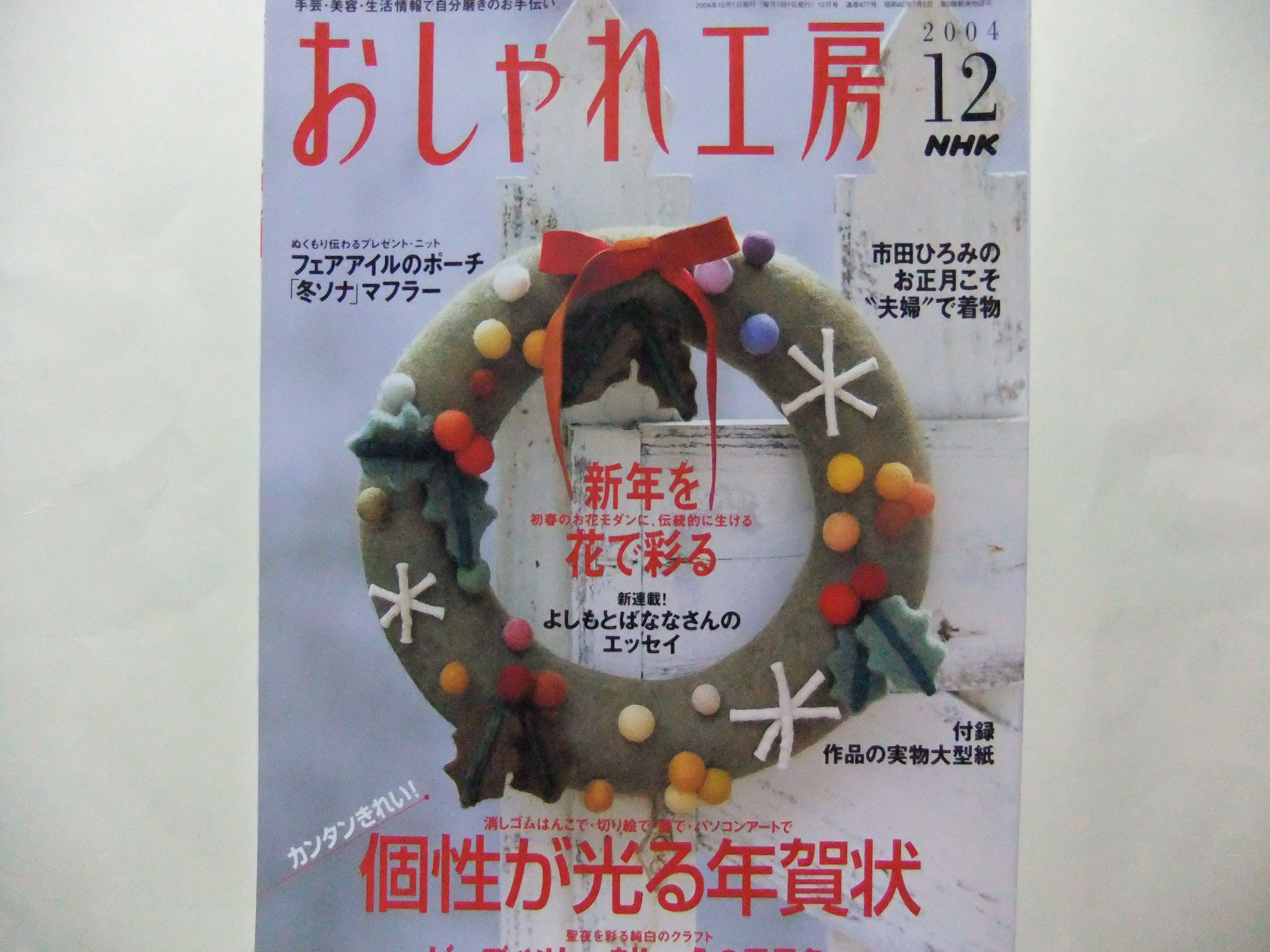 Nhk おしゃれ工房 04年 12月号 本 通販 Amazon