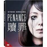 Penance [Blu-ray]