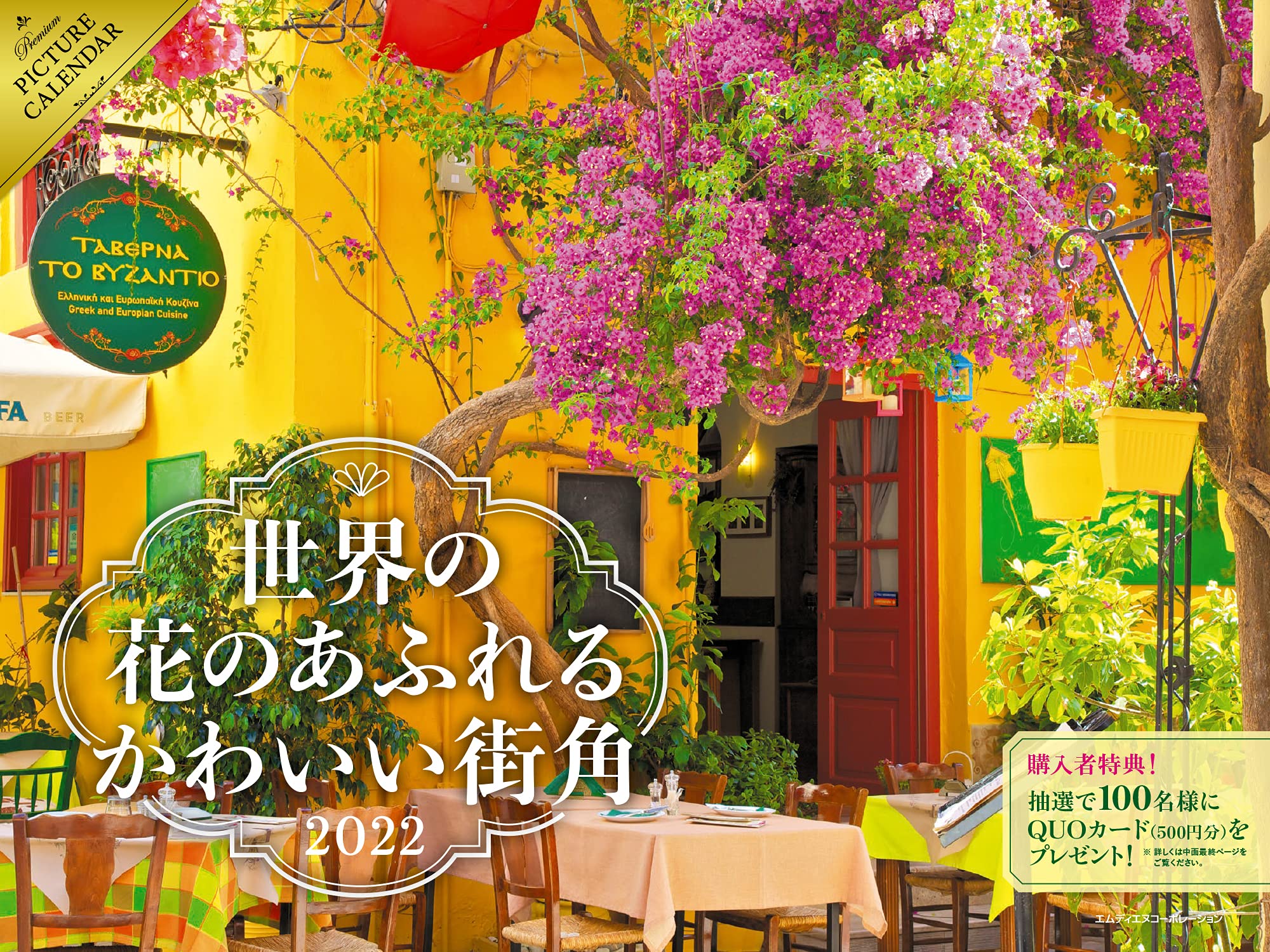 Amazon Co Jp 限定 22 世界の花のあふれるかわいい街角 カレンダー 特典 2種もらえる 素敵な風景スマホ壁紙 世界の花のあふれるかわいい街角 画像データ配信 カレンダー Mdn編集部 本 通販 Amazon