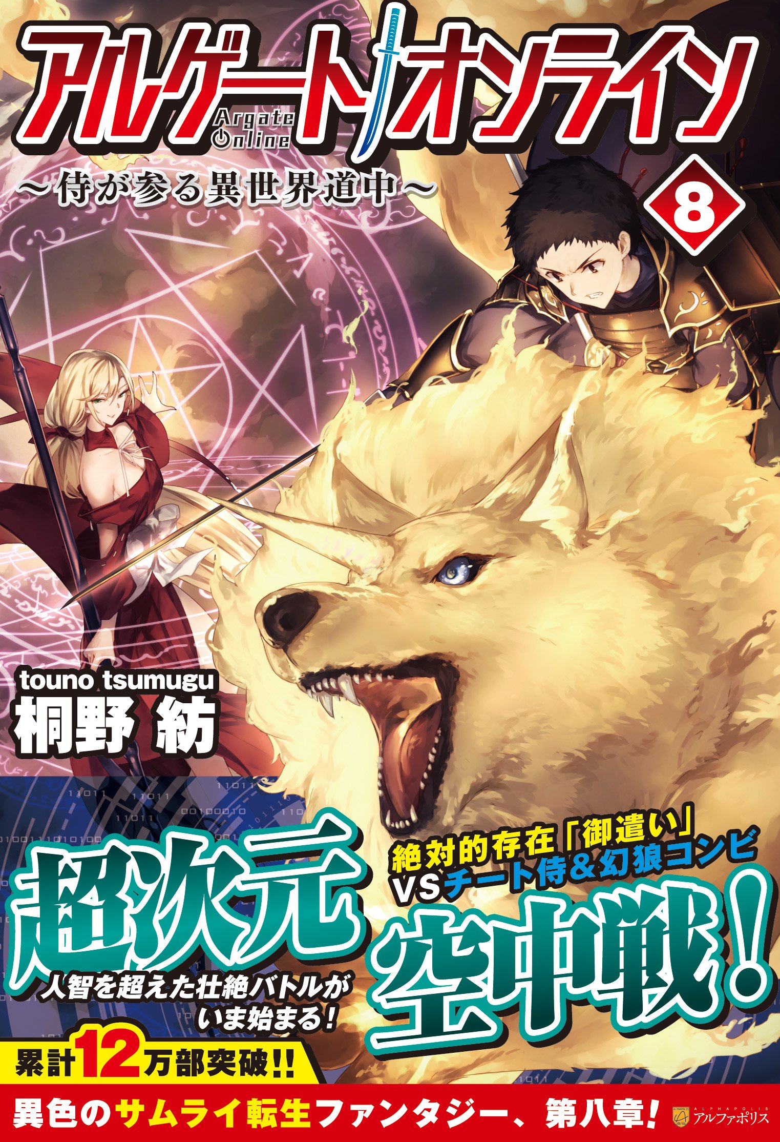 アルファポリス文庫17年08月の新刊 08月24日発売 輕之國度 專註分享的nacg社群