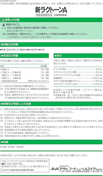 Amazon 新ラクトーンa 1080錠 指定医薬部外品 ラクトーン 整腸剤