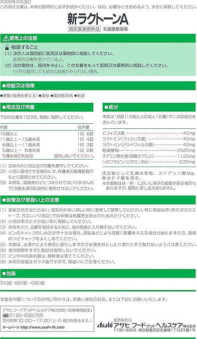 Amazon 新ラクトーンa 1080錠 指定医薬部外品 ラクトーン 整腸剤