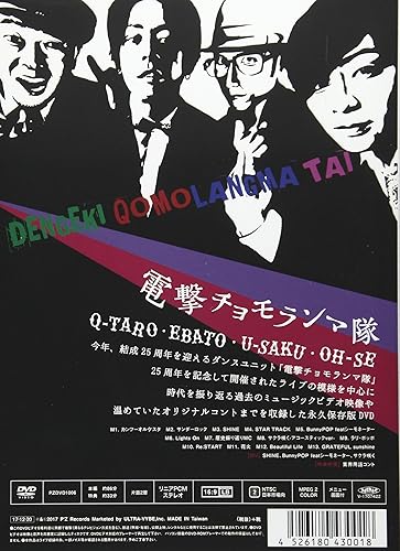 Amazon Co Jp 電撃チョモランマ隊25周年記念live Dvd Youとチョモ レ だって Dvdも出せって急かすから Dvd ブルーレイ 電撃チョモランマ隊 電撃チョモランマ隊