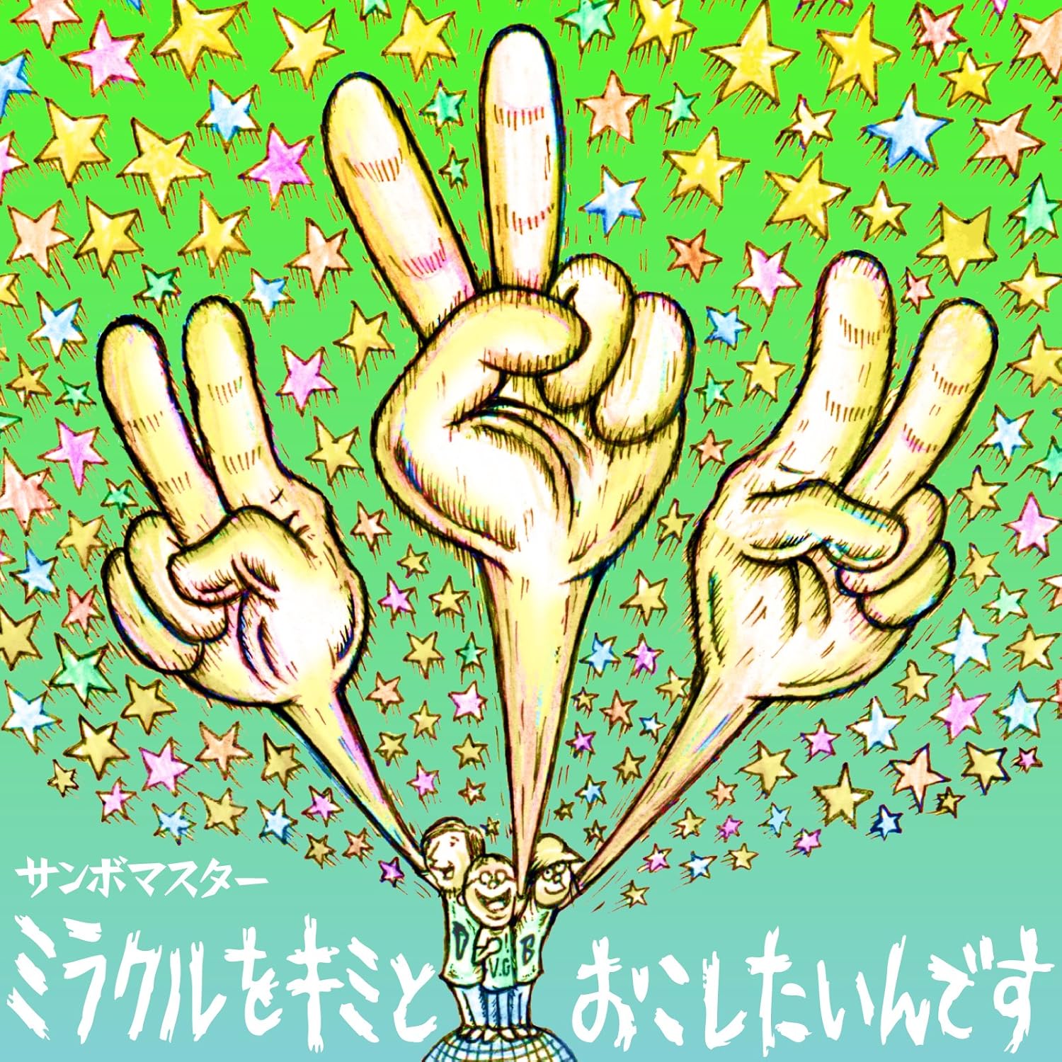 Amazon ミラクルをキミとおこしたいんです 孤独とランデブー 初回限定盤 サンボマスター J Pop 音楽