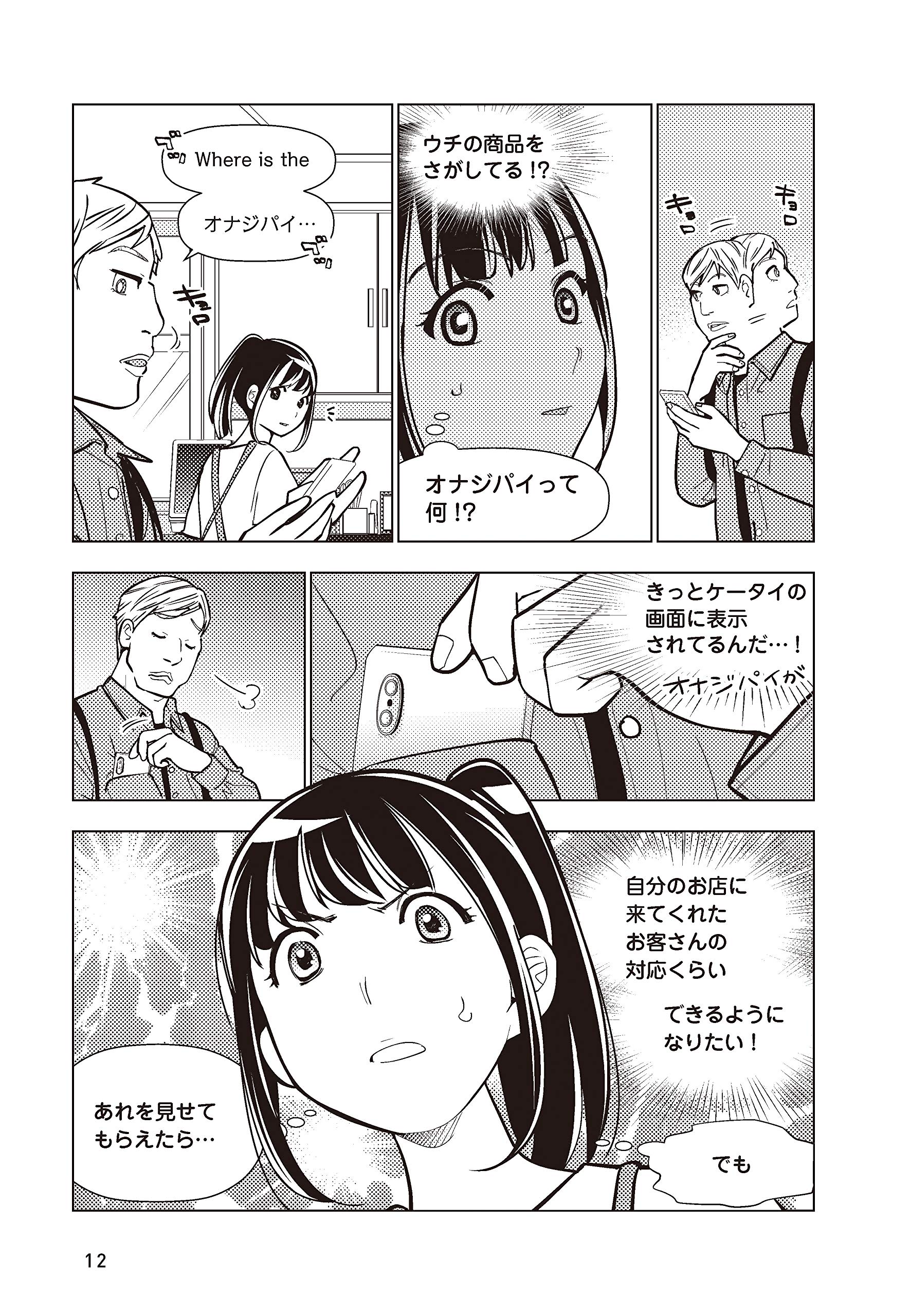 難しいことはわかりませんが マンガで英語が話せる方法を教えてください スティーブ ソレイシィ 大橋弘祐 本 通販 Amazon