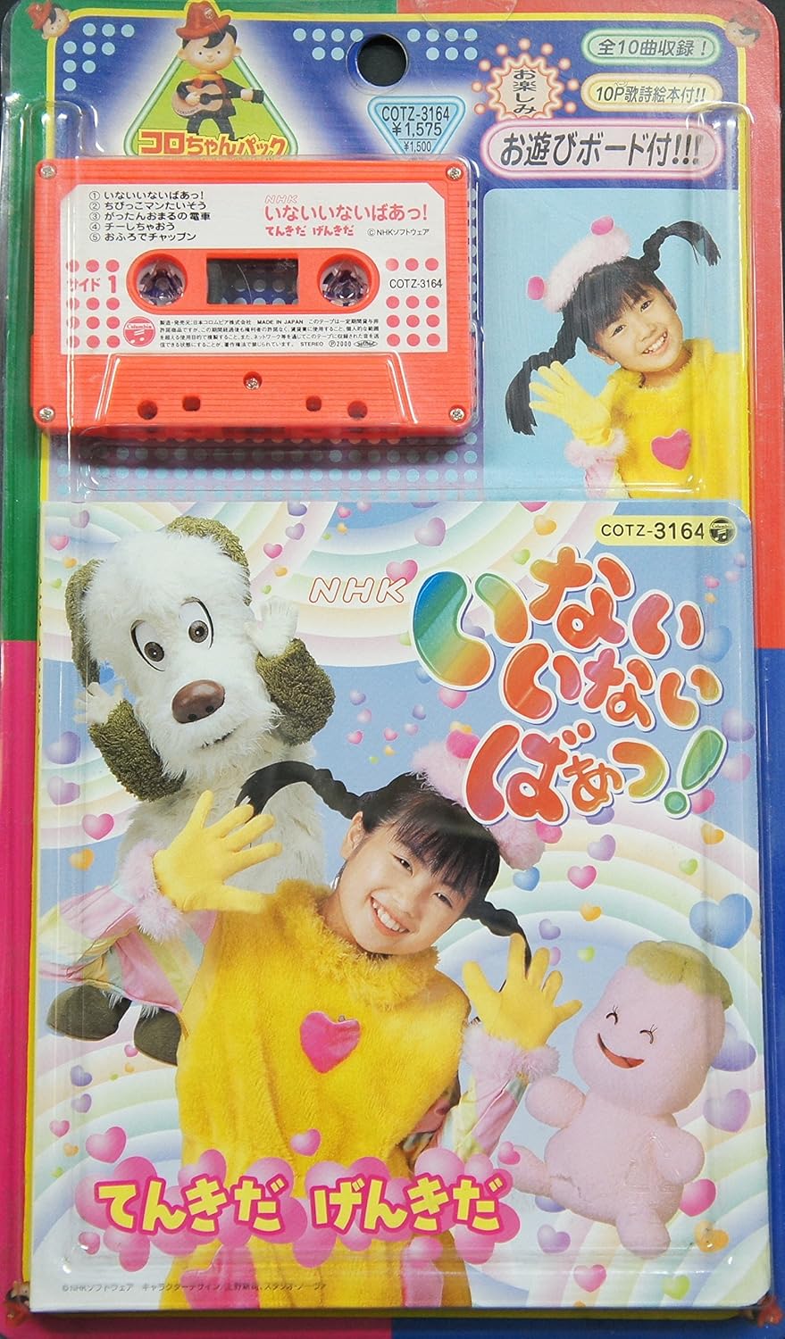 Amazon Nhkいないいないばあっ てんきだげんきだ Tvサントラ 濱田理恵 りなちゃん ワンワン くぅ りなちゃん ワンワン くぅ 雄鹿美子 阿部直美 三浦徳子 濱田理恵 日暮真三 谷山浩子 平方宏明 キッズアニメ テレビ ミュージック