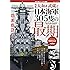 戦艦大和&武蔵と日本海軍305隻の最期 (綜合ムック)