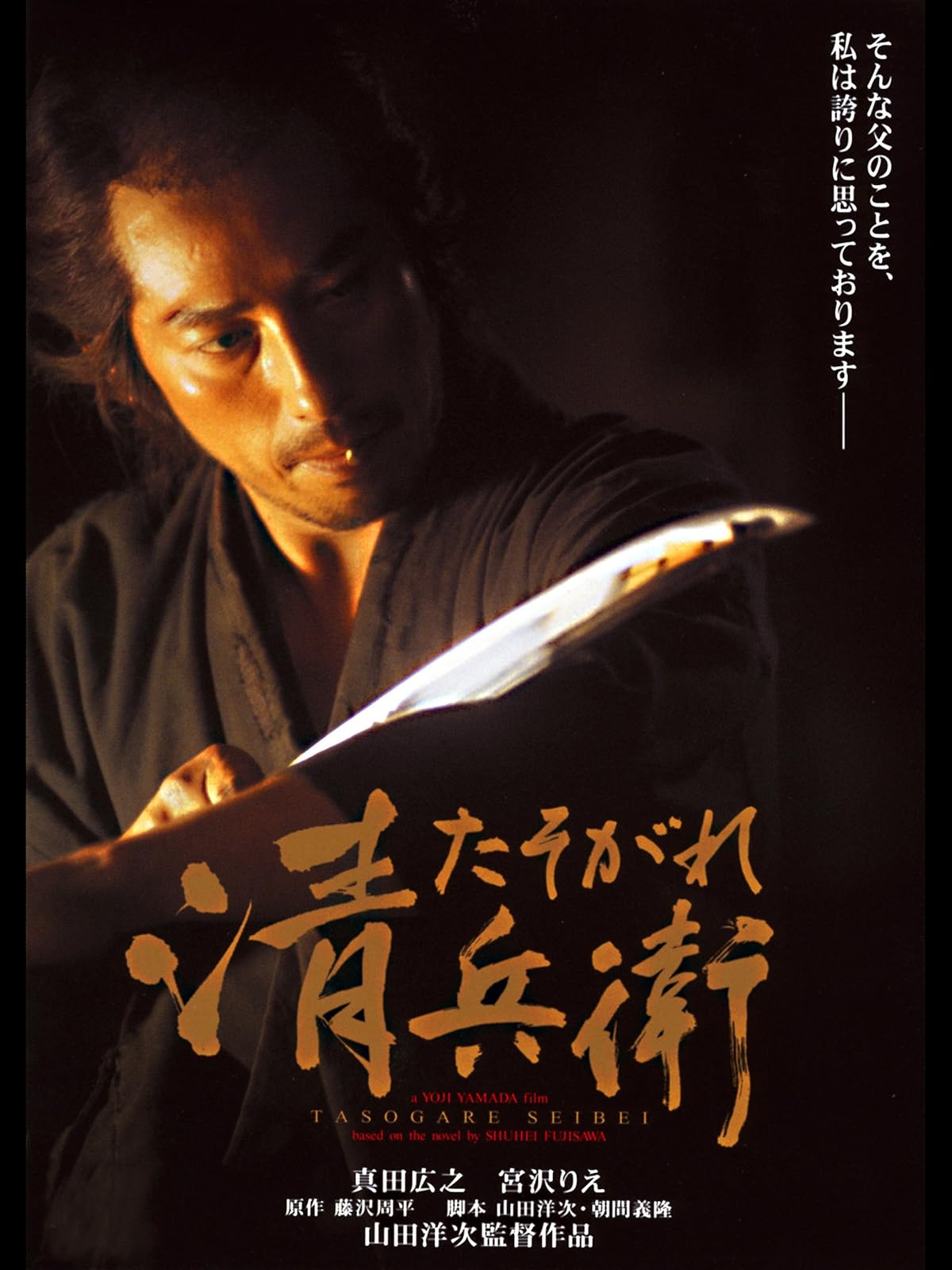 Amazon Co Jp 武士の一分 木村拓哉 檀れい 笹野高史 小林稔侍 Generic