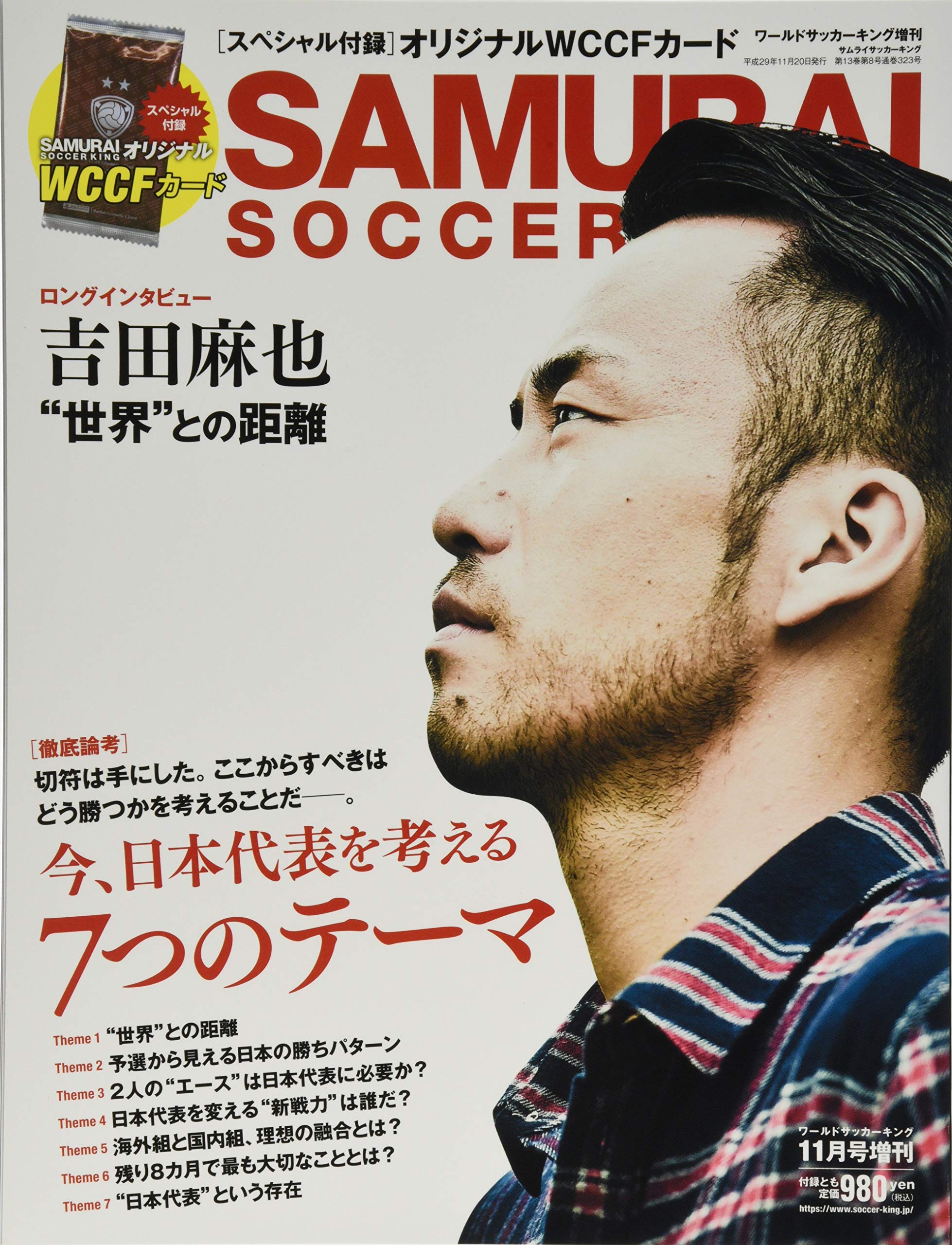 Samurai Soccer King サムライサッカーキング 17年 11月号 雑誌 ワールドサッカーキング増刊 本 通販 Amazon
