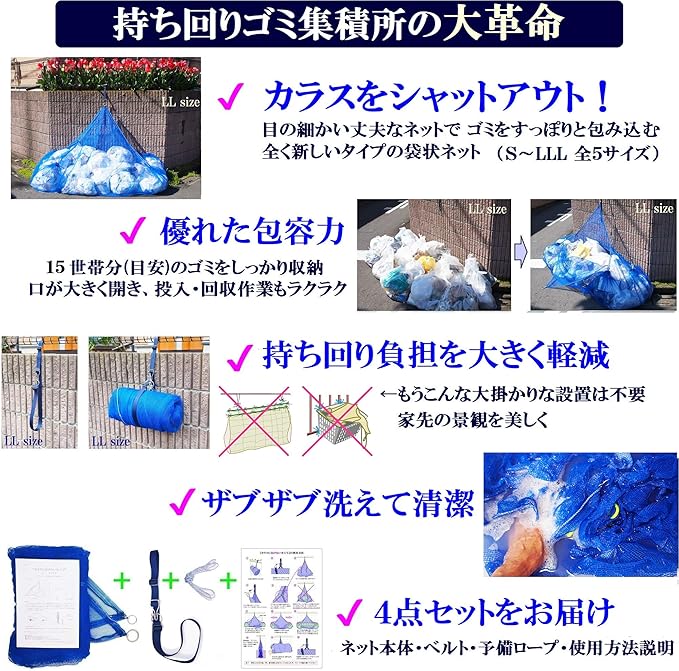 Amazon カラスに必勝宣言 ゴミ出しが楽しみになるネット ｌｌサイズ １５世帯用 新発売 持ち回りのゴミ集積所 に最適 カラスよけ ゴミネット カラス対策 カラスネット 大型 ゴミステーション カラスよけグッズ 防鳥 防獣ネット