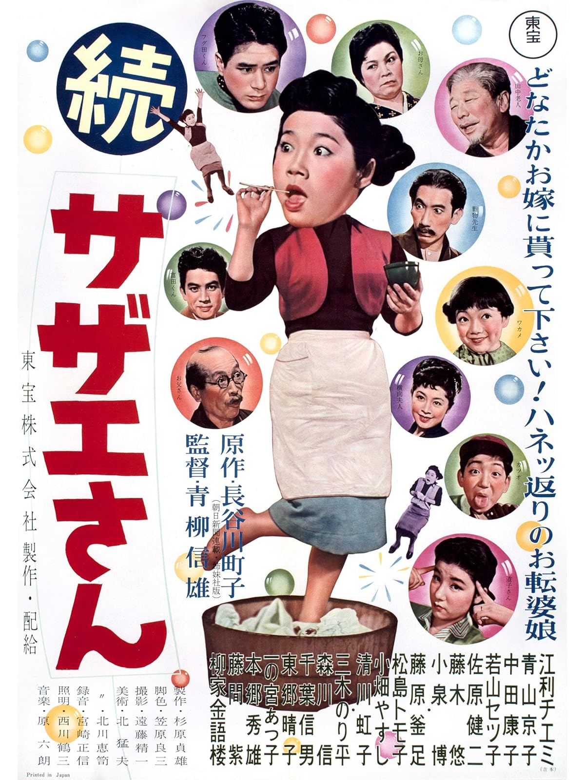 Amazon Co Jp サザエさんの青春を観る Prime Video