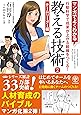 マンガでよくわかる 教える技術2 <チームリーダー編>