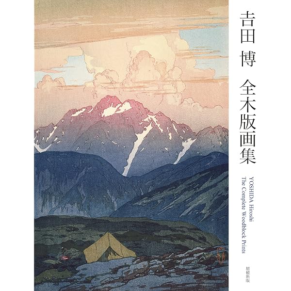 Amazon.com: Kawase Hasui Art Works Collection Supplement Revised