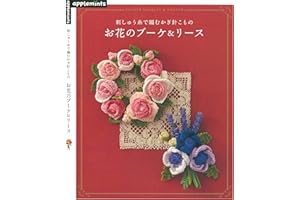 Bouquet and Lease of the Flower To Knit With Embroidery Thread (Japanese Edition)