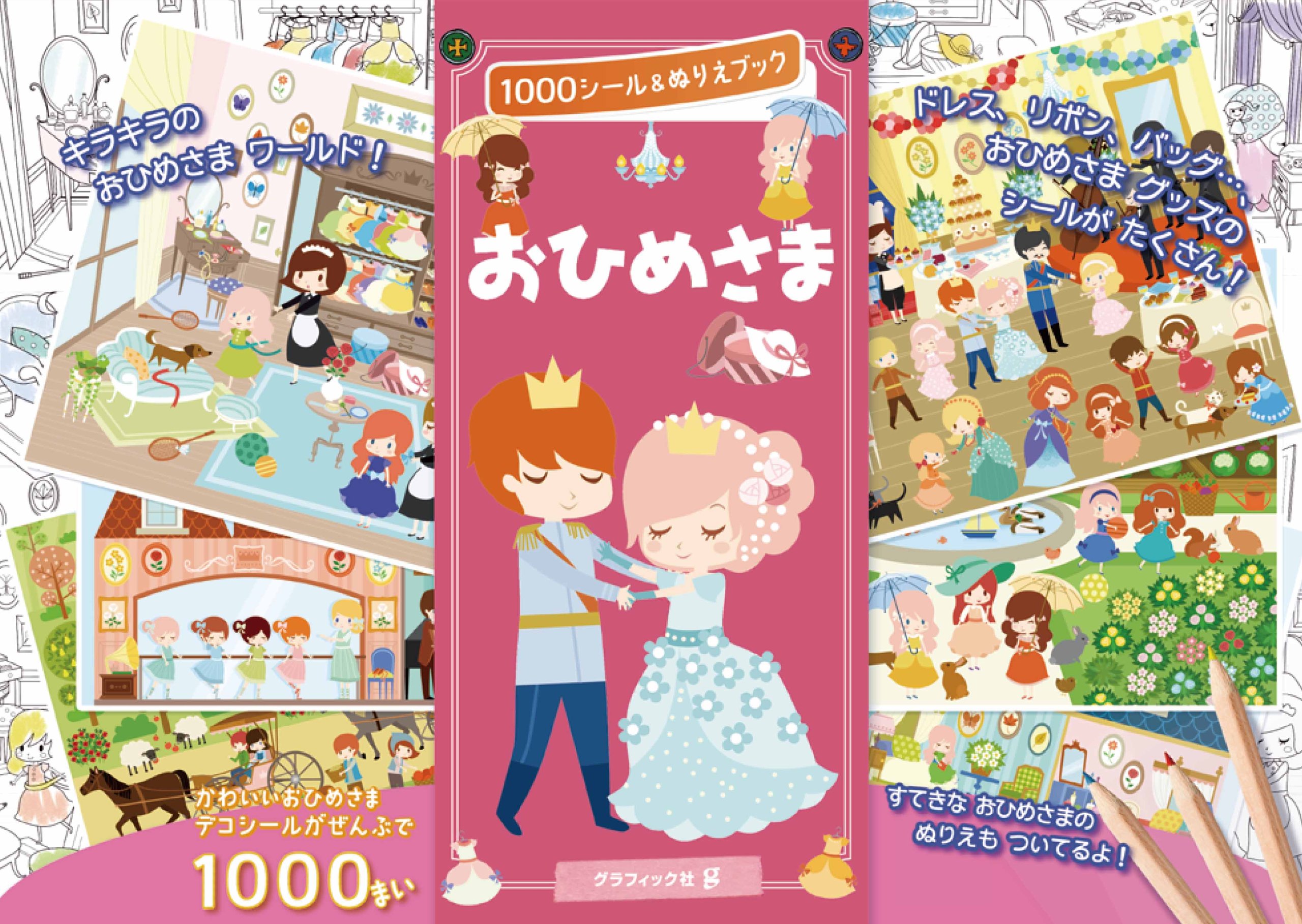 おひめさま 1000シール ぬりえブック ラルース 本 通販 Amazon