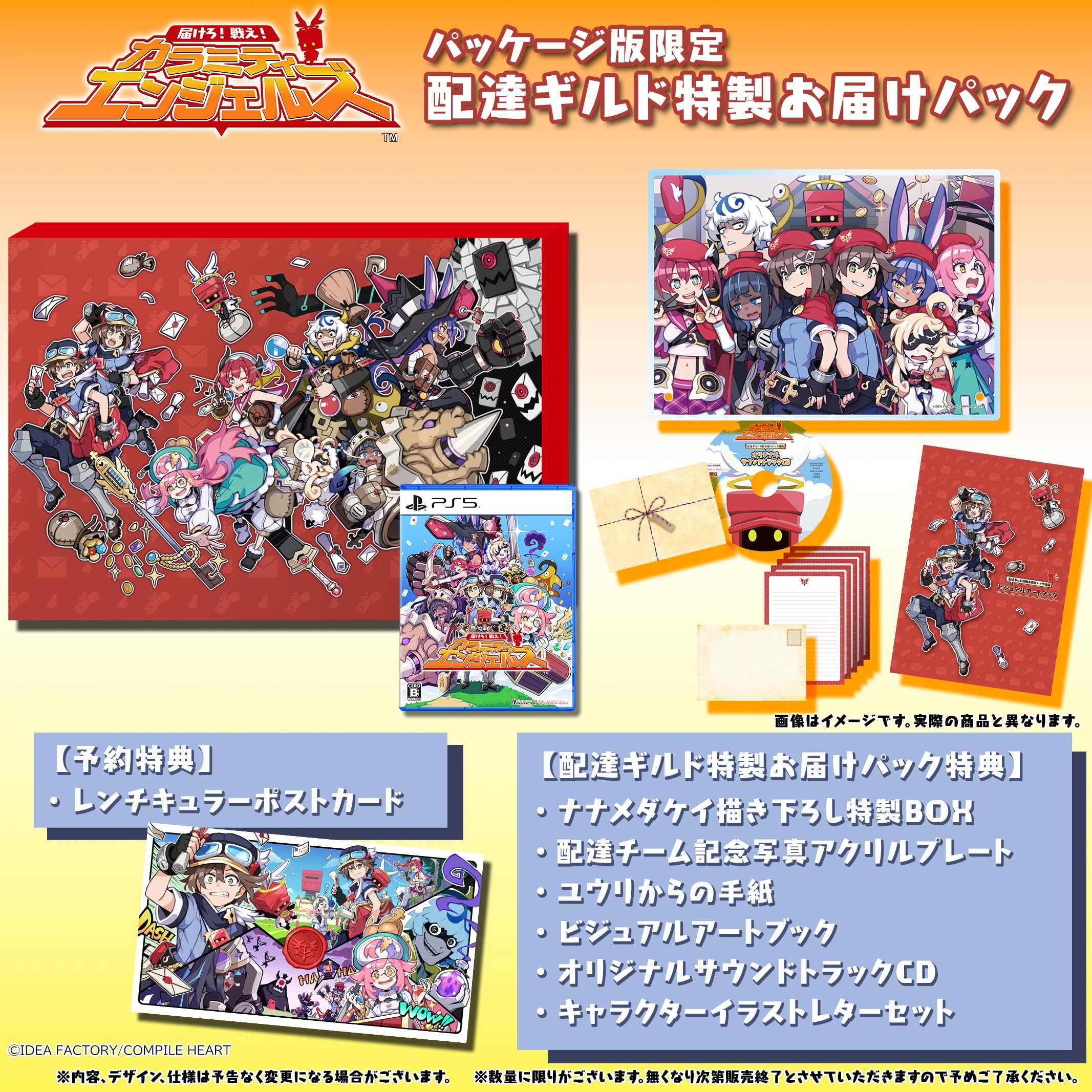 届けろ!戦え!カラミティエンジェルズ 配達ギルド特製お届けパック