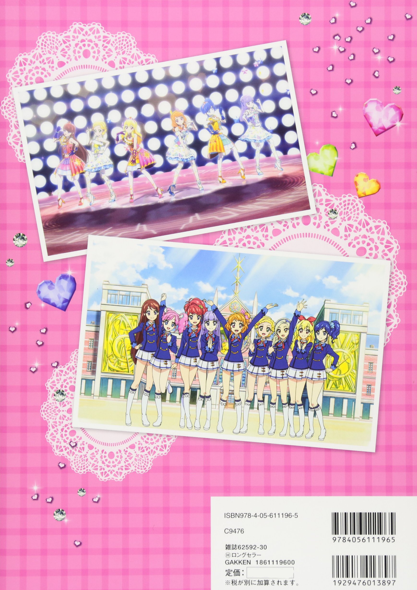 アイカツ あかりgeneration オフィシャルコンプリートブック Gakken Mook アニメディア編集部 本 通販 Amazon