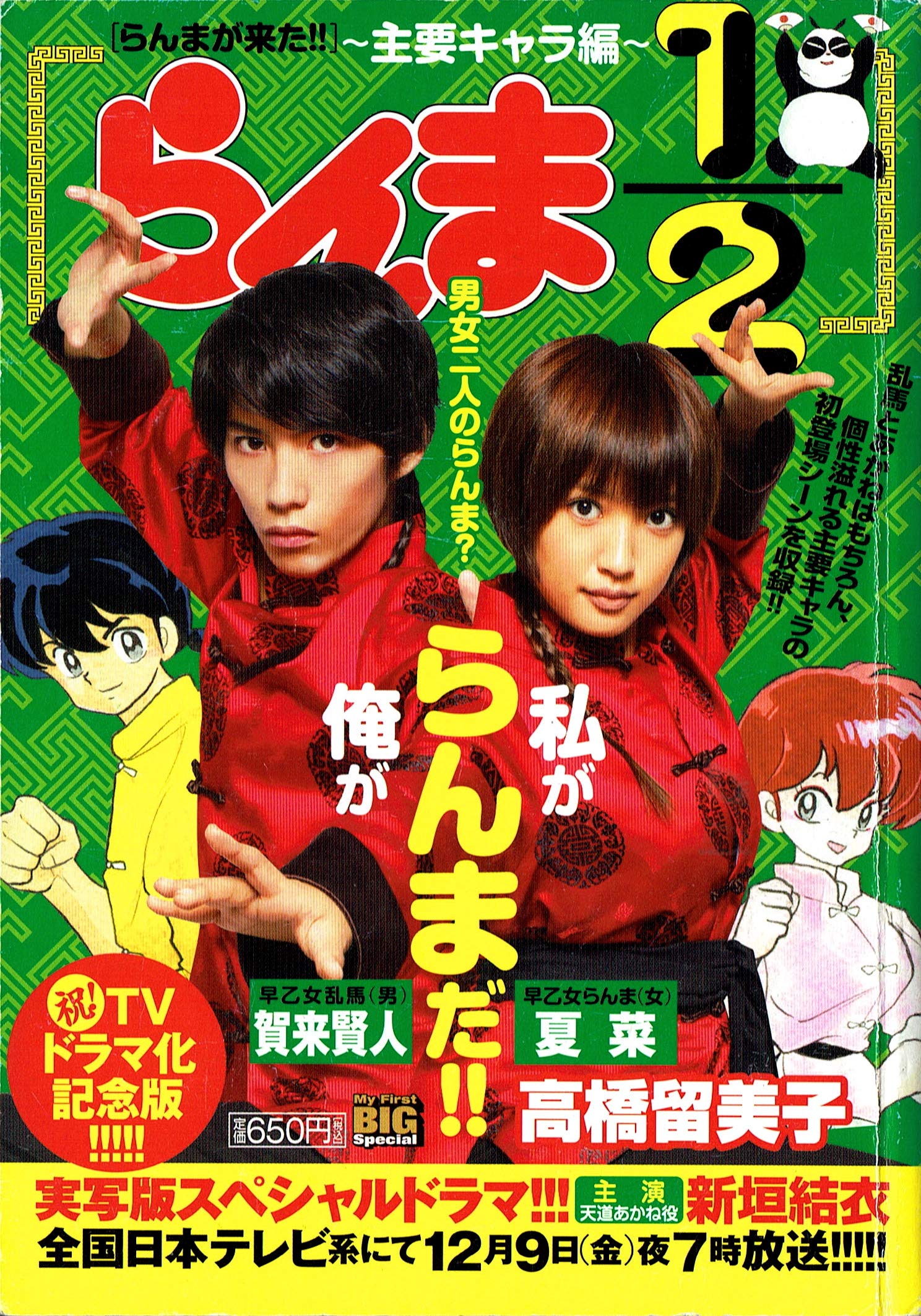 100 品質 らんま らんま1 2